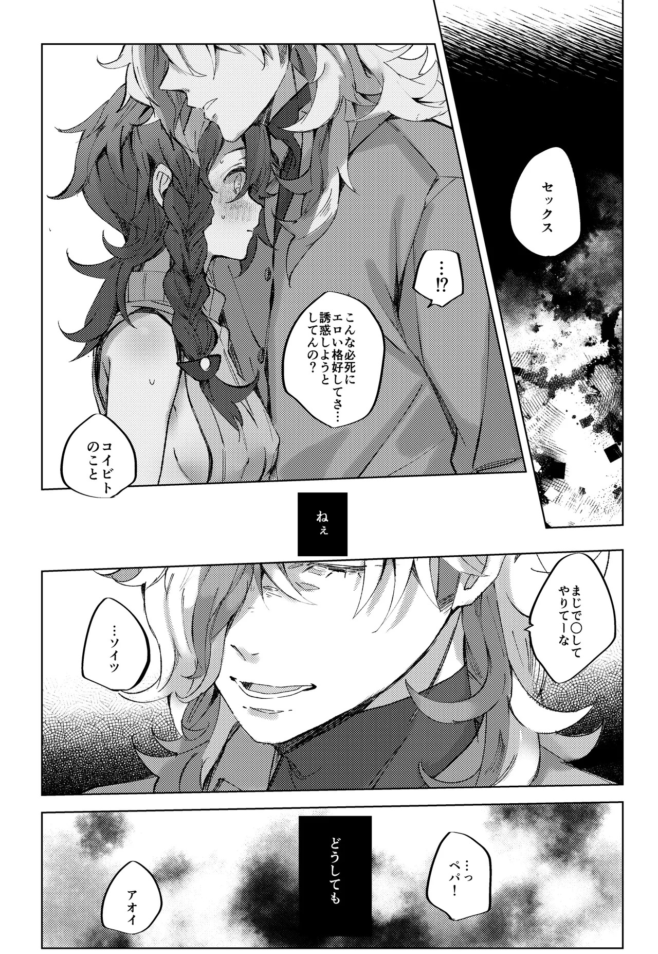 [62 no Ie (Miso)] Koi ni Tokeru wa Kimi no Uso (Pokémon Scarlet & Violet) [Digital] - Page 12