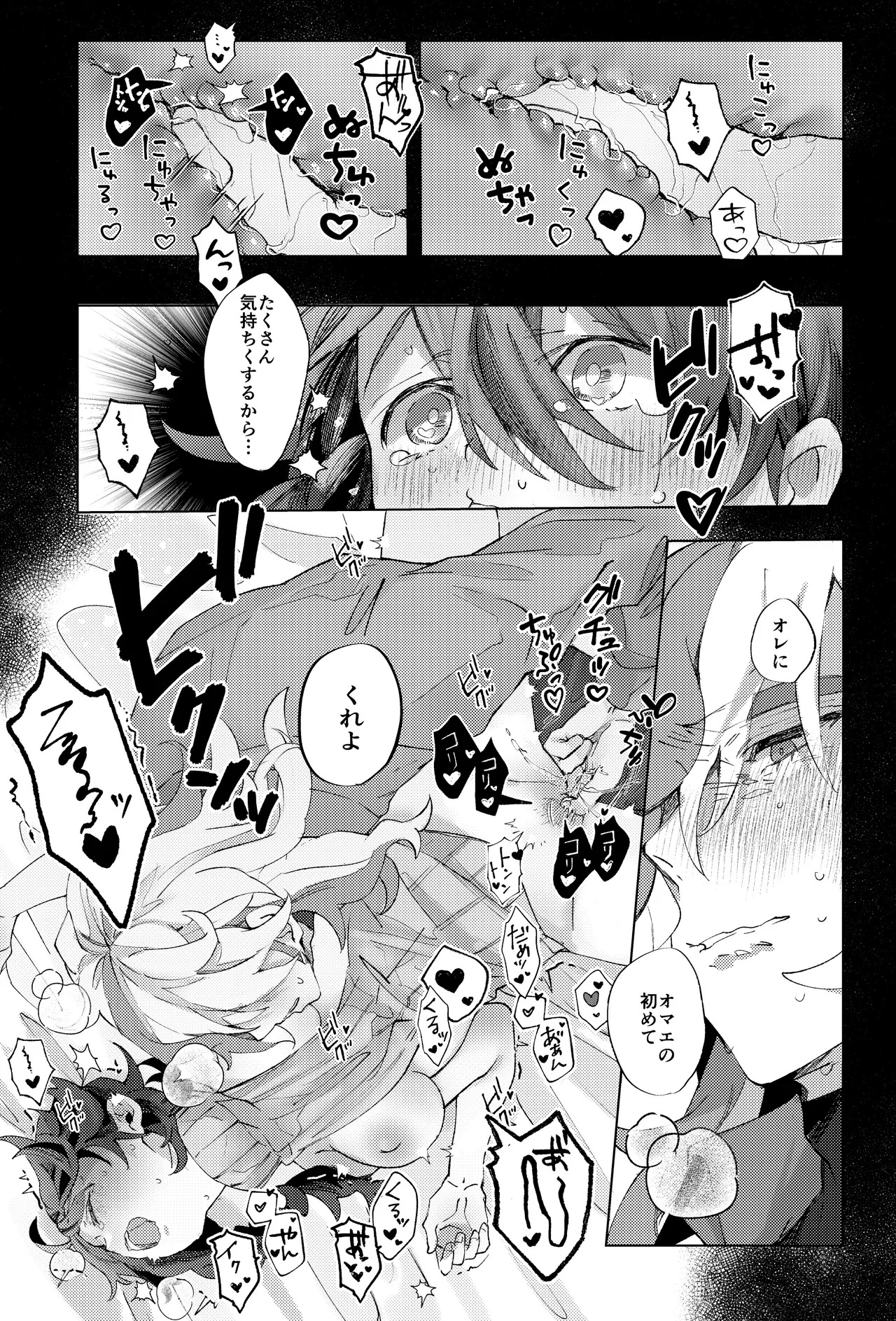 [62 no Ie (Miso)] Koi ni Tokeru wa Kimi no Uso (Pokémon Scarlet & Violet) [Digital] - Page 21