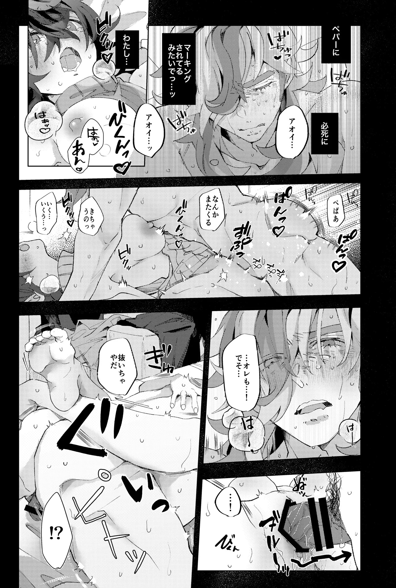 [62 no Ie (Miso)] Koi ni Tokeru wa Kimi no Uso (Pokémon Scarlet & Violet) [Digital] - Page 28