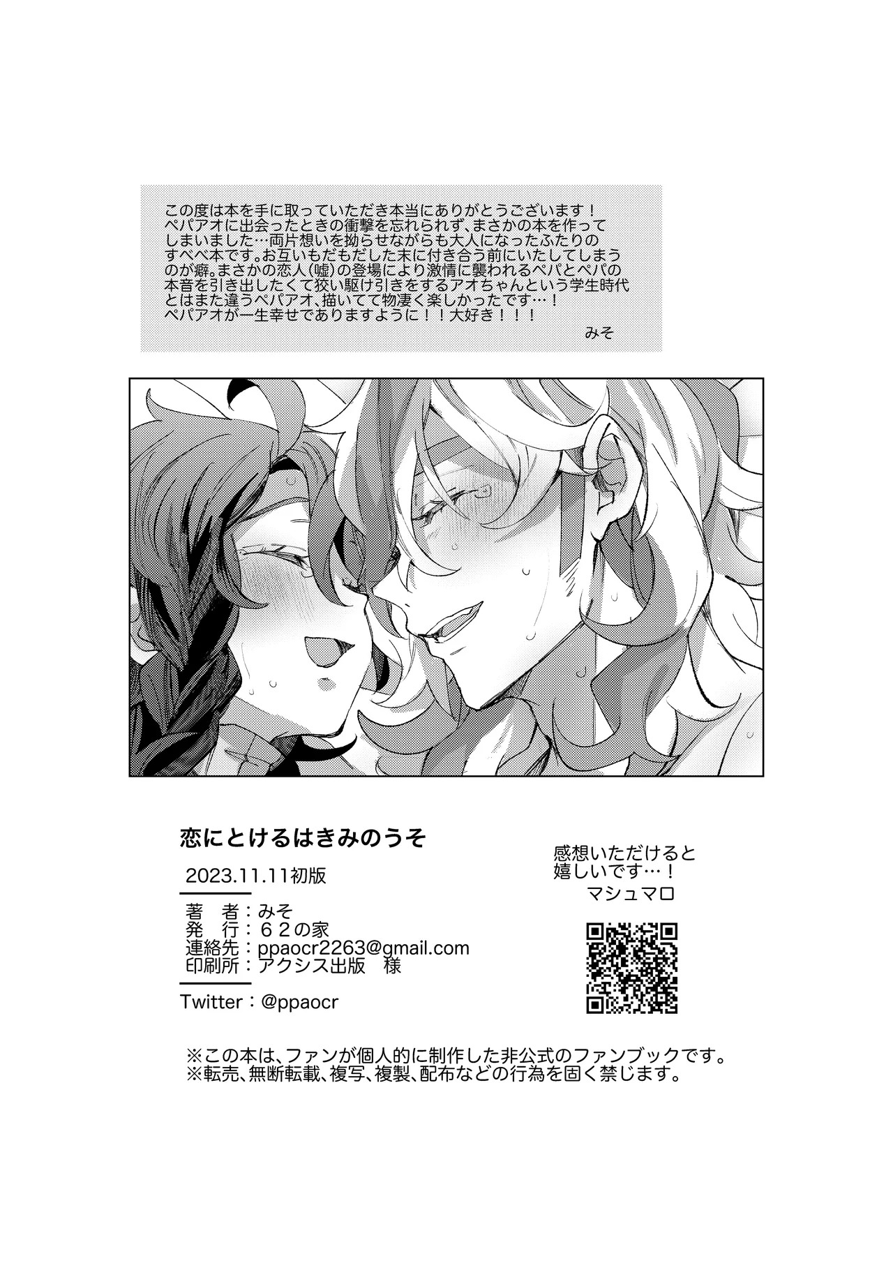[62 no Ie (Miso)] Koi ni Tokeru wa Kimi no Uso (Pokémon Scarlet & Violet) [Digital] - Page 37