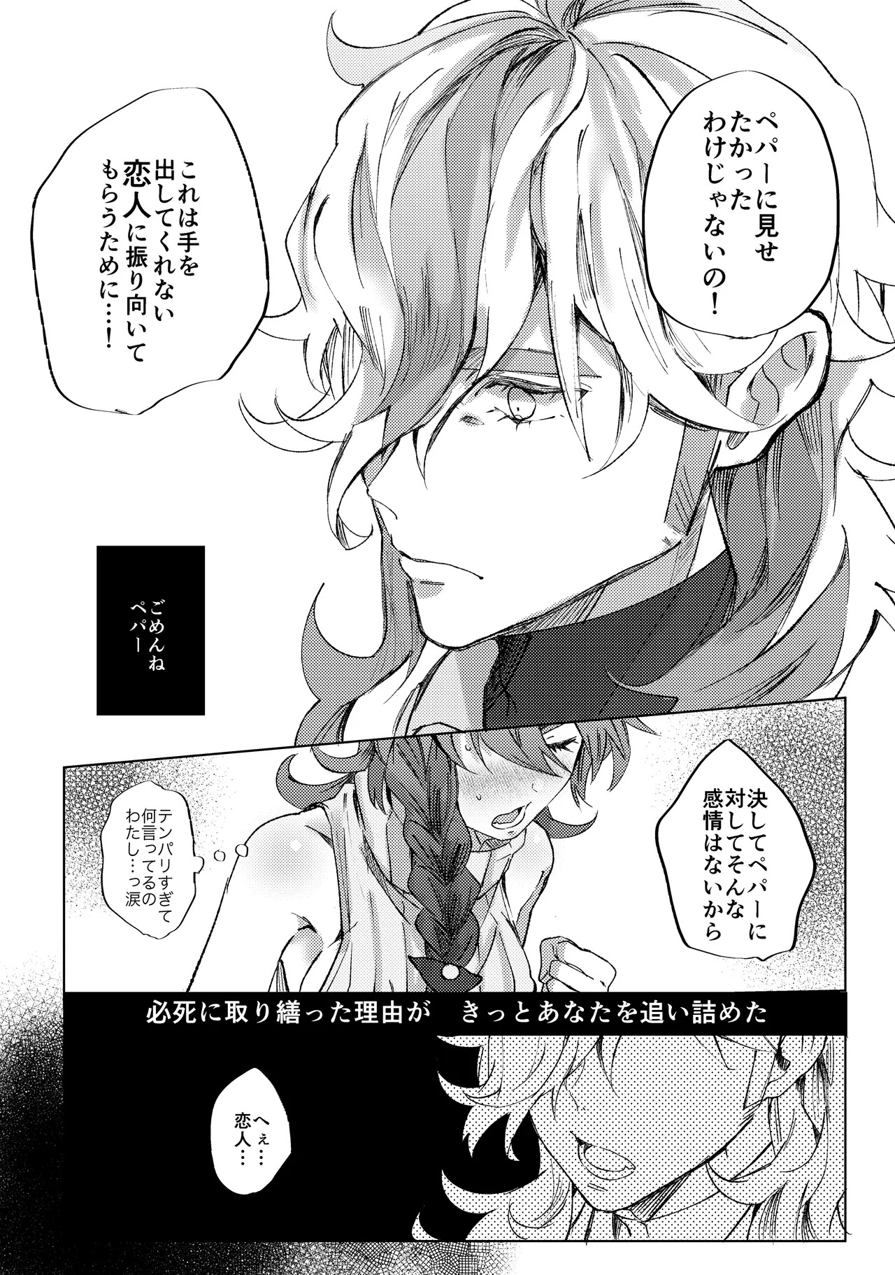 [62 no Ie (Miso)] Koi ni Tokeru wa Kimi no Uso (Pokémon Scarlet & Violet) [Digital] - Page 9