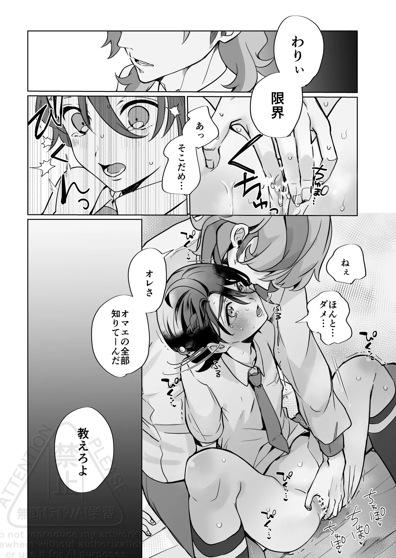 [Miso] Aoi no Koto o Otokonoko da to Omotteru Pepper Matome (Pokémon Scarlet & Violet) - Page 14