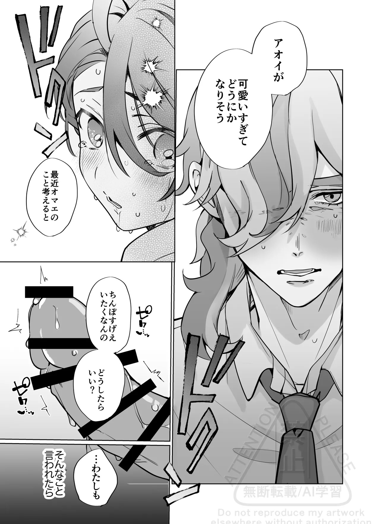 [Miso] Aoi no Koto o Otokonoko da to Omotteru Pepper Matome (Pokémon Scarlet & Violet) - Page 16