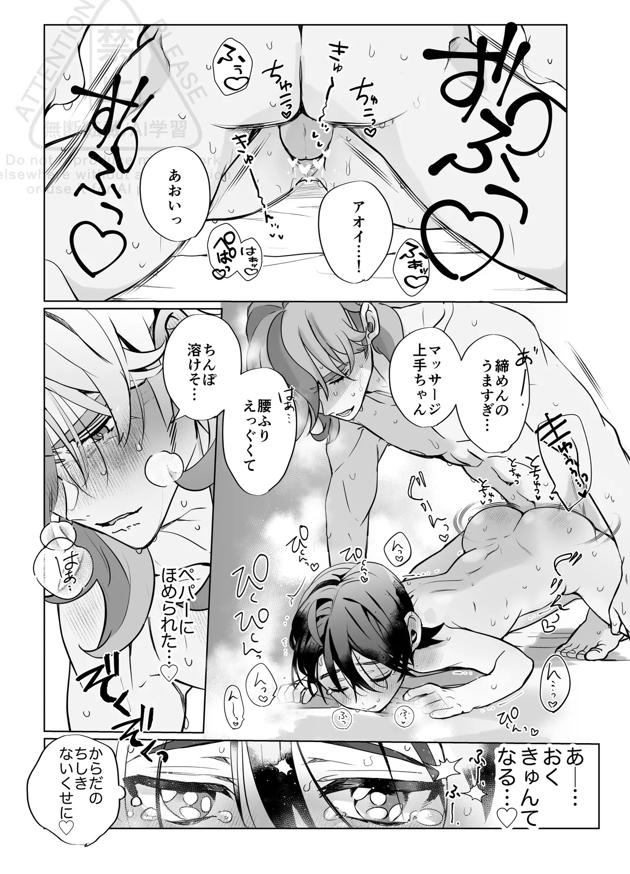 [Miso] Aoi no Koto o Otokonoko da to Omotteru Pepper Matome (Pokémon Scarlet & Violet) - Page 18