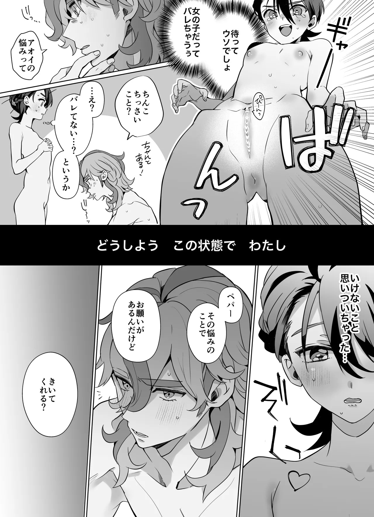 [Miso] Aoi no Koto o Otokonoko da to Omotteru Pepper Matome (Pokémon Scarlet & Violet) - Page 9