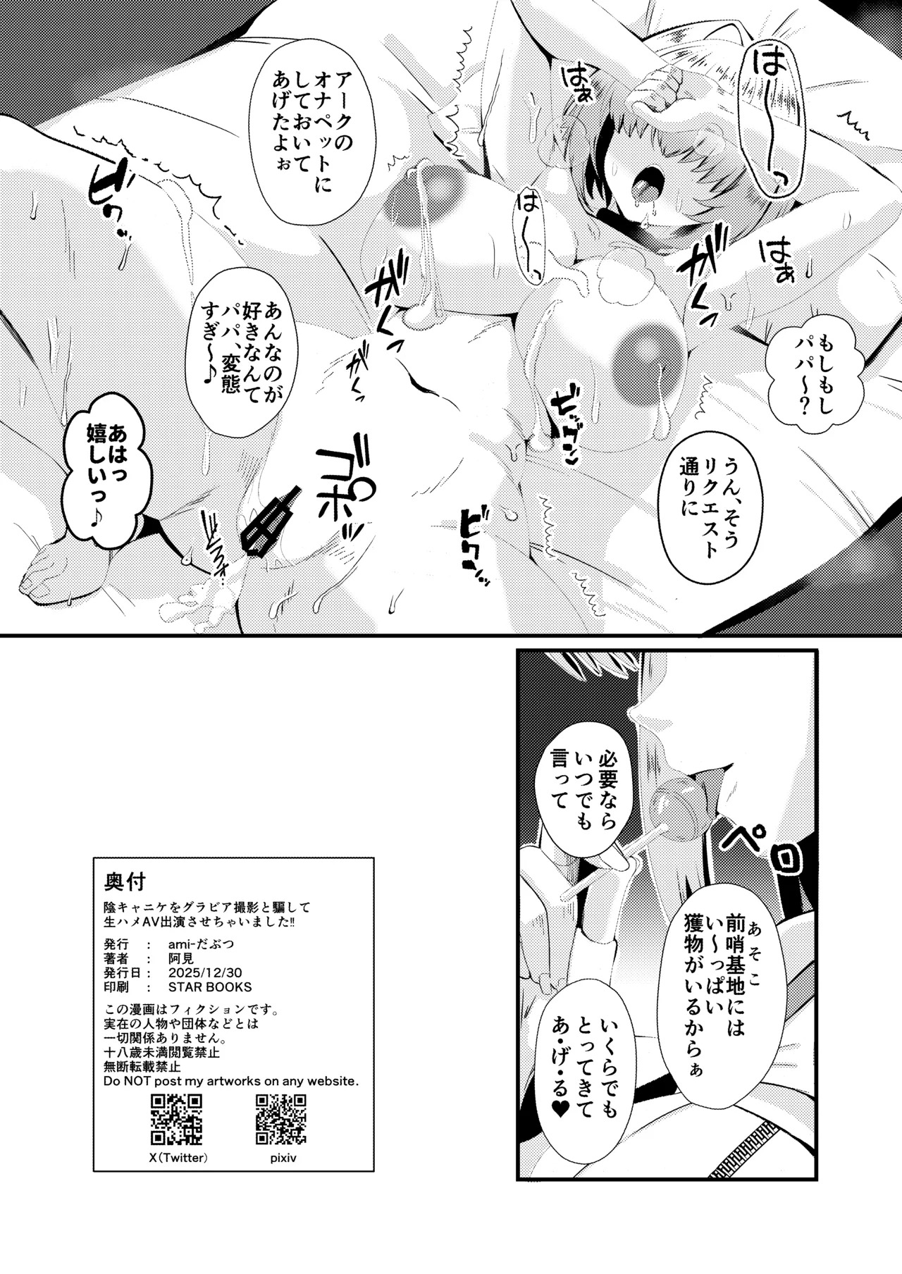 [ami-dabutsu (Ami)] Inkyanike wo Gravure Satsuei to Damashite Nama Hame AV Jutsuen sasechaimashita!! (Goddess of Victory: Nikke) [Digital] - Page 25
