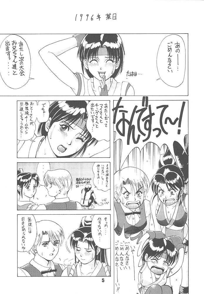 King of Fighters - The Yuri & Friends 1996 - Page 3