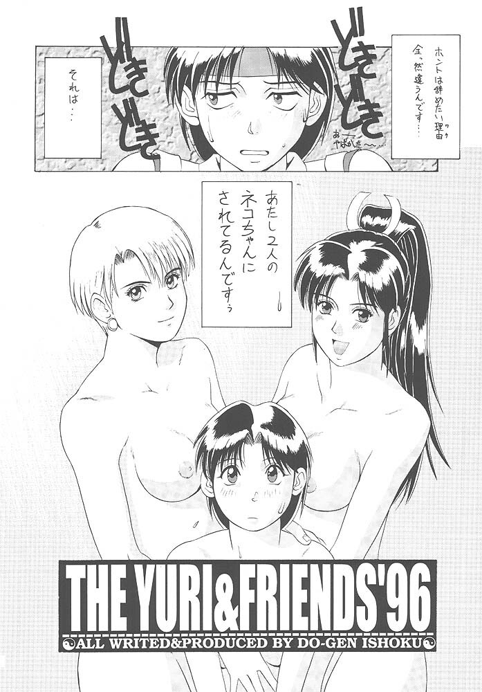 King of Fighters - The Yuri & Friends 1996 - Page 4
