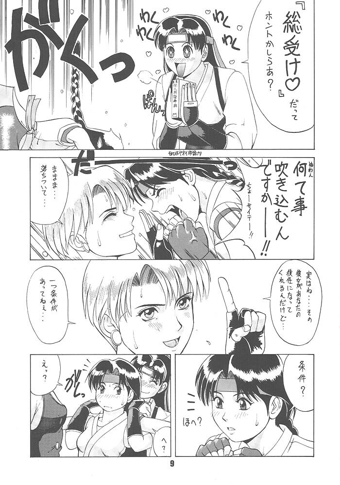 King of Fighters - The Yuri & Friends 1996 - Page 7