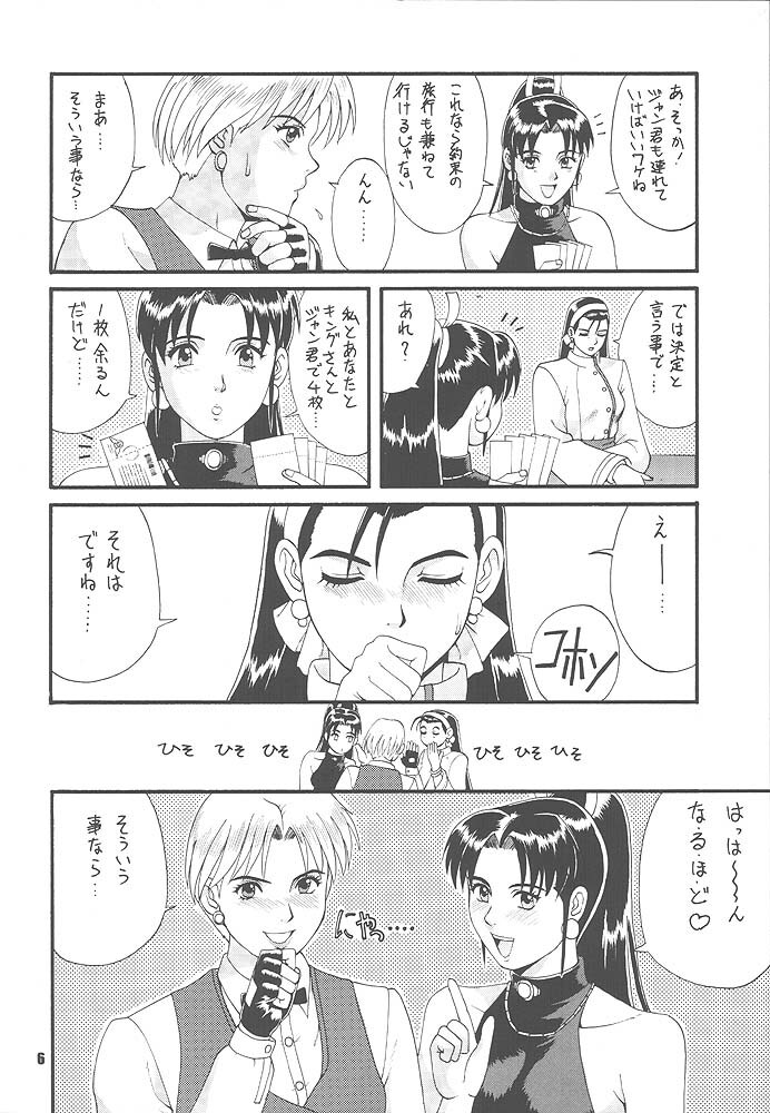 King of Fighters - The Yuri & Friends 1997 - Page 4