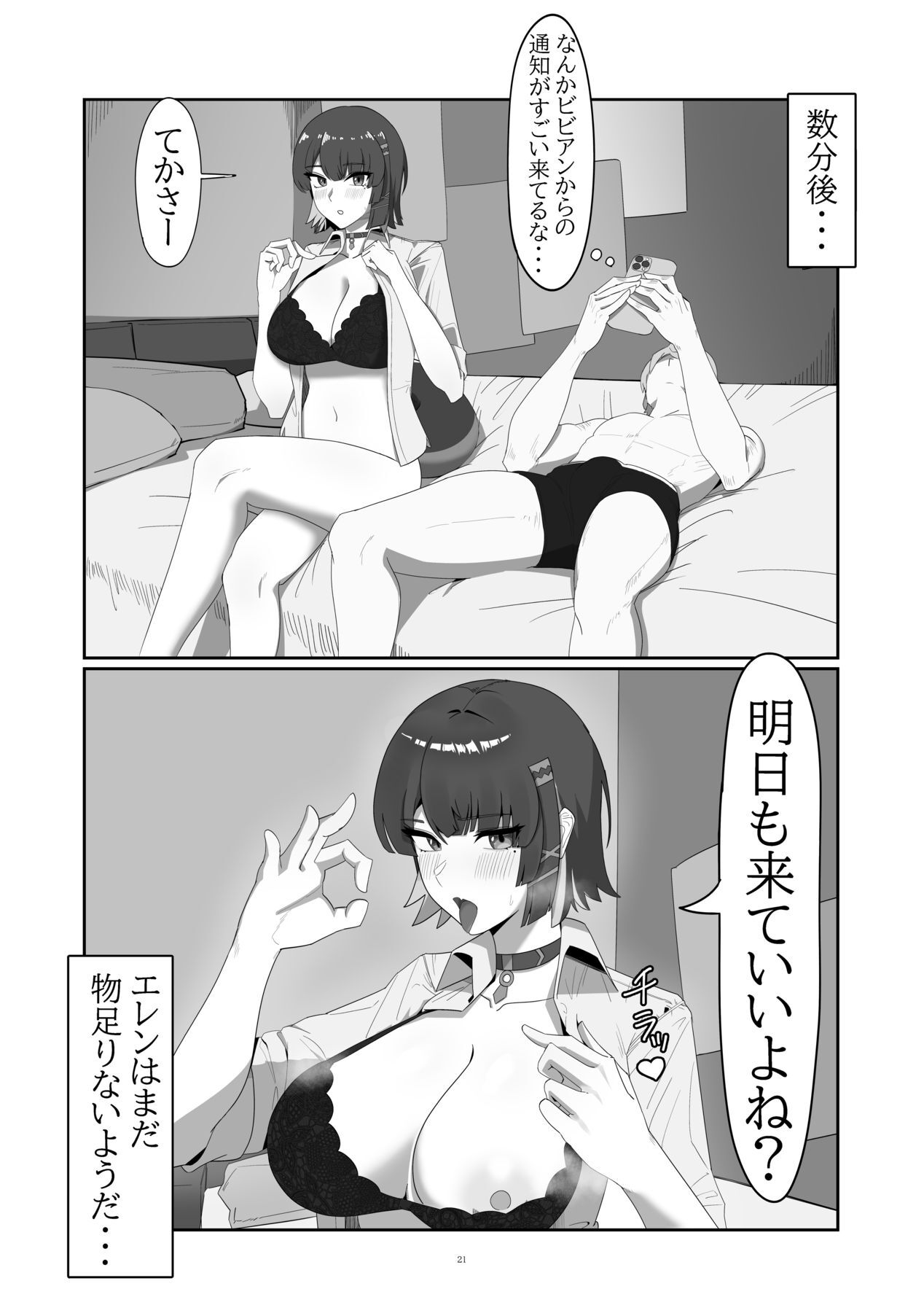 [anthem (ふぁぴえ)] がまんできない おシャメちゃん (ゼンレスゾーンゼロ) [Digital] - Page 21