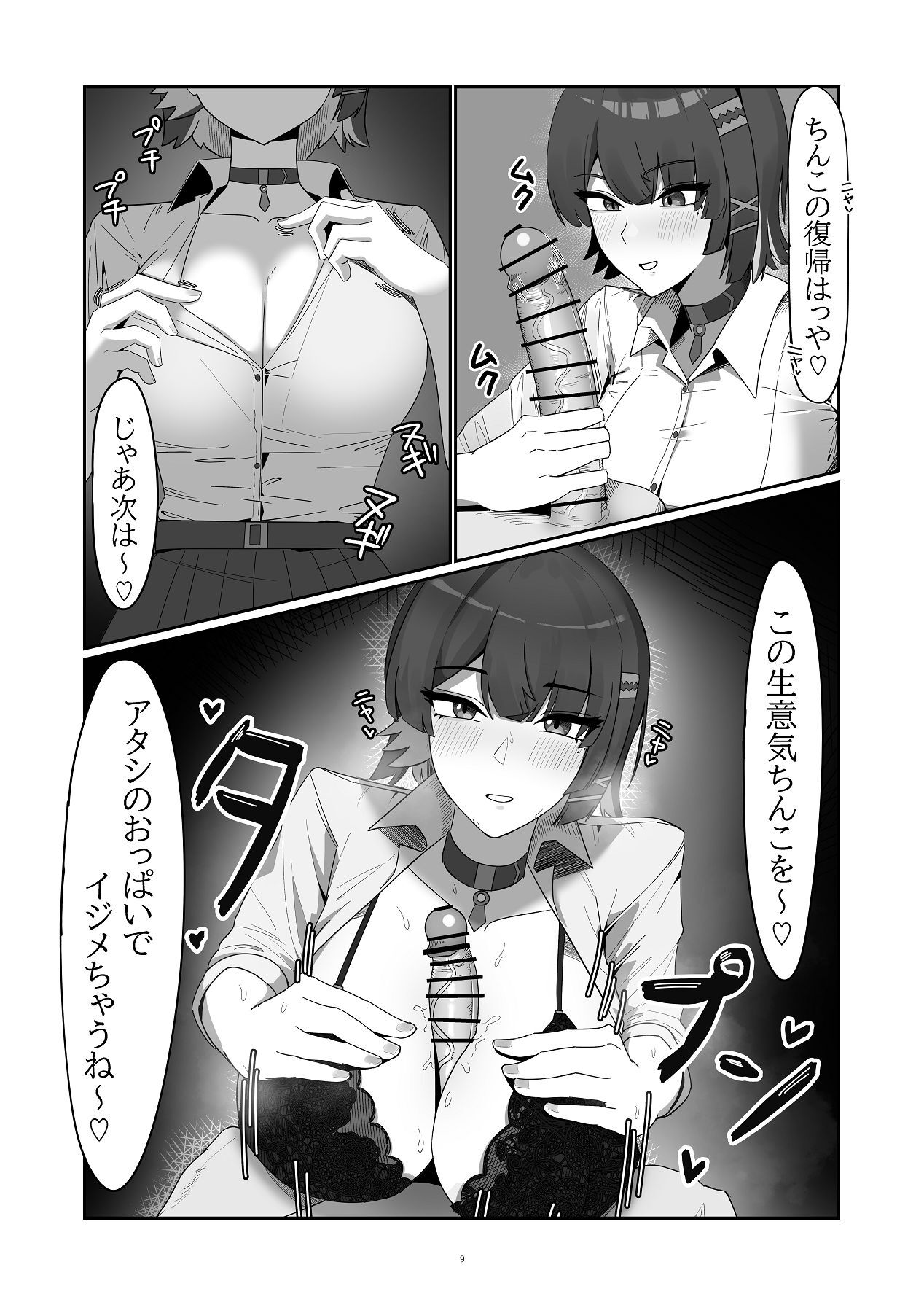 [anthem (ふぁぴえ)] がまんできない おシャメちゃん (ゼンレスゾーンゼロ) [Digital] - Page 9