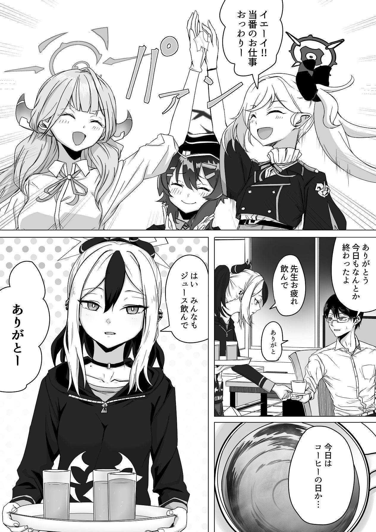 [R.G.Bババロア (R.G.B)] カヨコと甘夜を超える (ブルーアーカイブ) [Digital] - Page 16