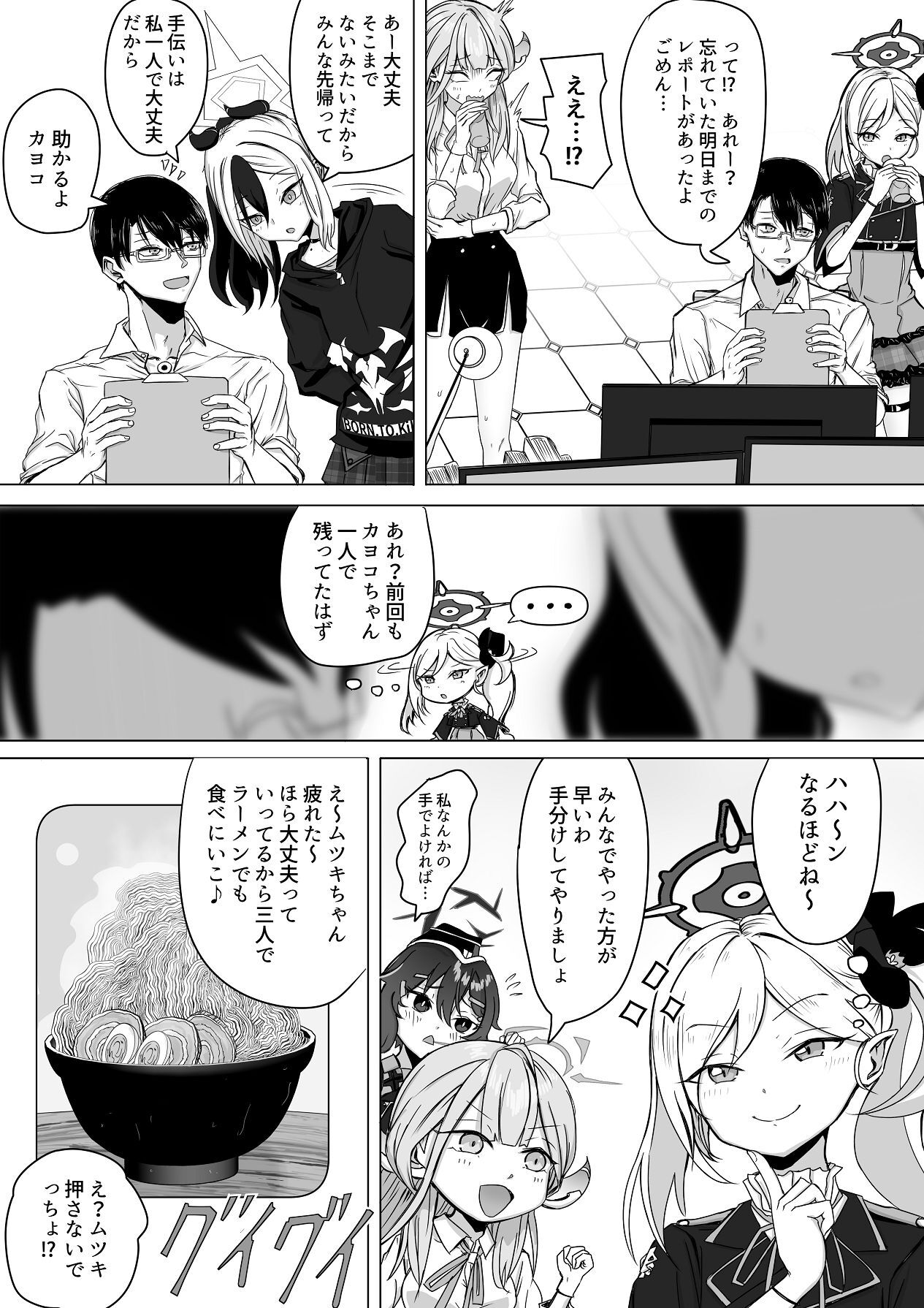 [R.G.Bババロア (R.G.B)] カヨコと甘夜を超える (ブルーアーカイブ) [Digital] - Page 17