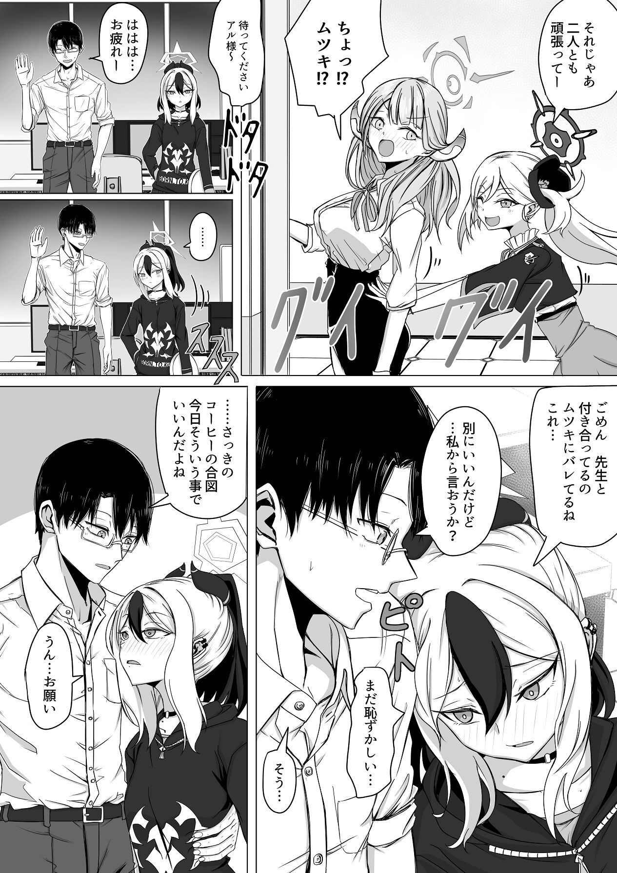 [R.G.Bババロア (R.G.B)] カヨコと甘夜を超える (ブルーアーカイブ) [Digital] - Page 18