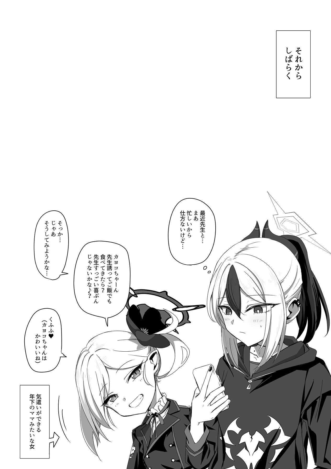 [R.G.Bババロア (R.G.B)] カヨコと甘夜を超える (ブルーアーカイブ) [Digital] - Page 26