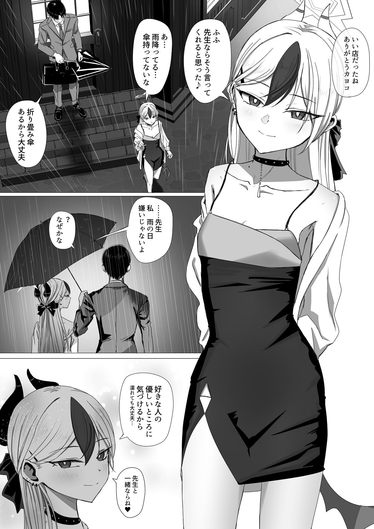 [R.G.Bババロア (R.G.B)] カヨコと甘夜を超える (ブルーアーカイブ) [Digital] - Page 27