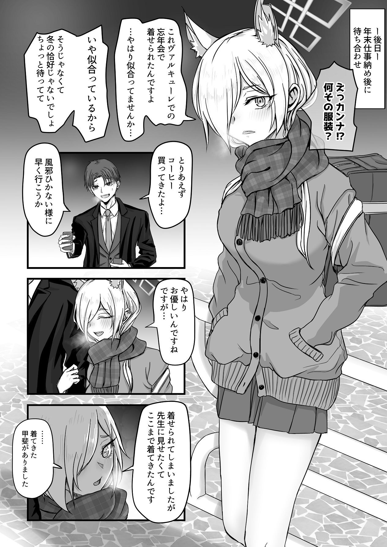[R.G.Bババロア (R.G.B)] 先生、今夜いかがですか？ (ブルーアーカイブ) [Digital] - Page 12