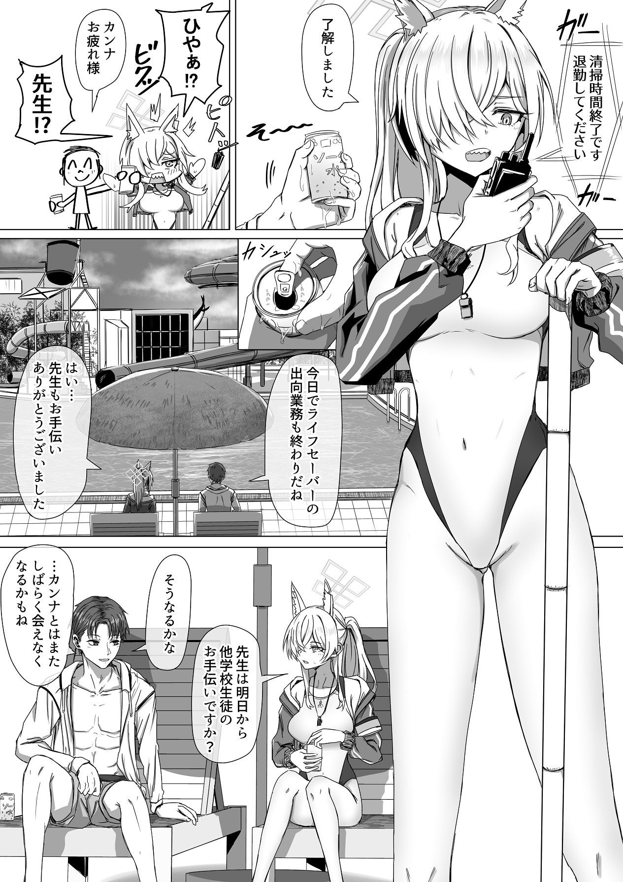 [R.G.Bババロア (R.G.B)] 先生、今夜いかがですか？ (ブルーアーカイブ) [Digital] - Page 13
