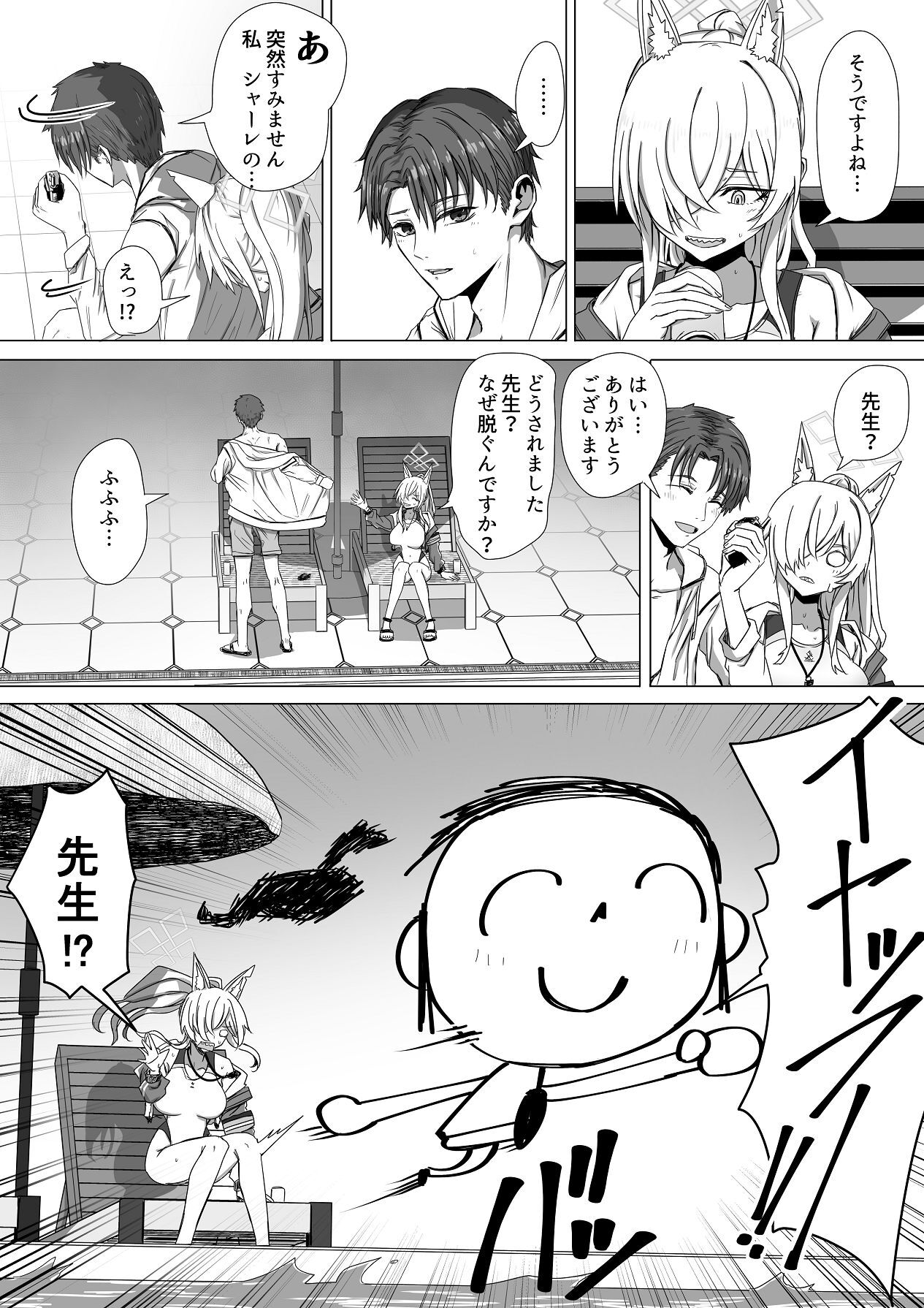 [R.G.Bババロア (R.G.B)] 先生、今夜いかがですか？ (ブルーアーカイブ) [Digital] - Page 14