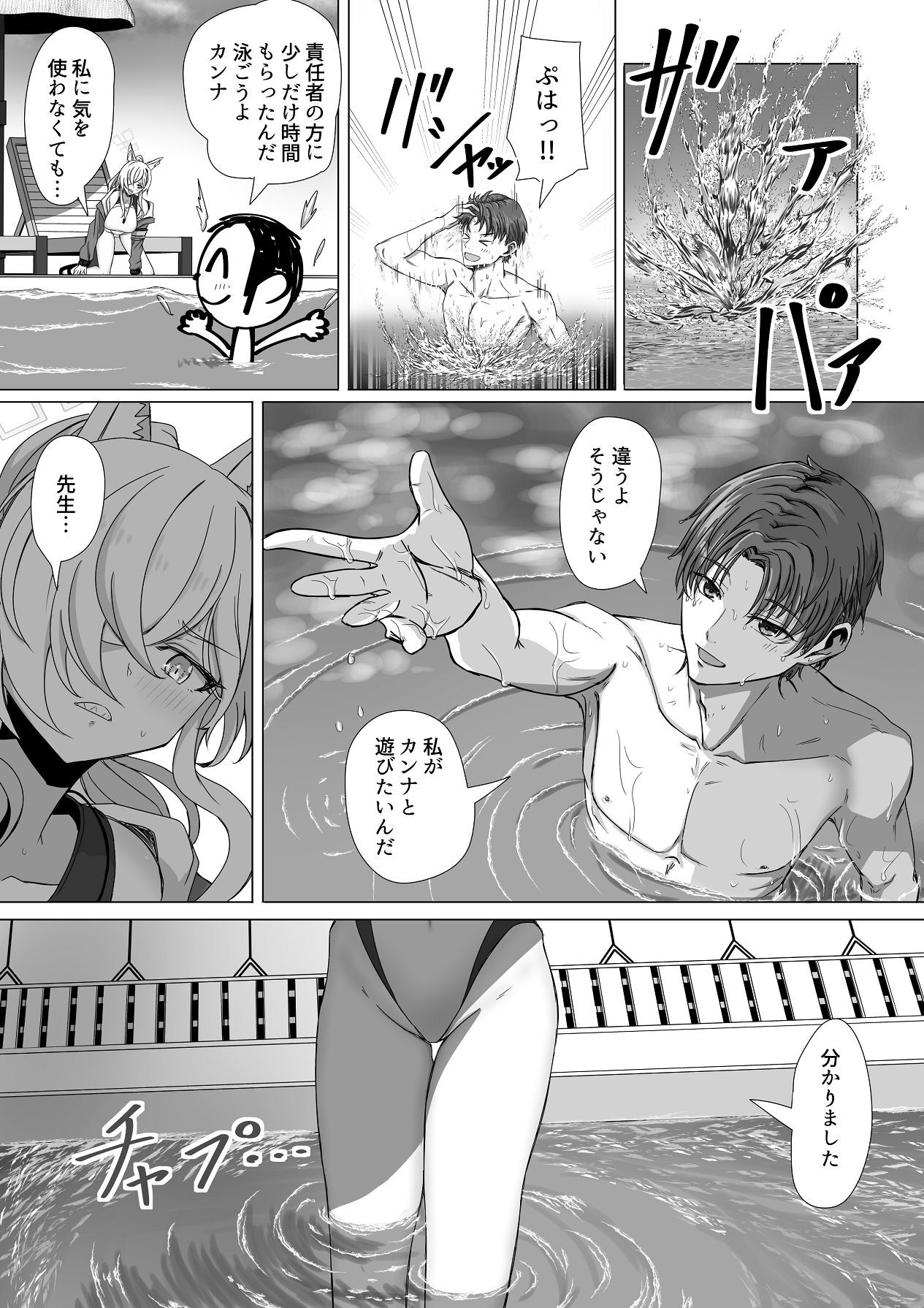 [R.G.Bババロア (R.G.B)] 先生、今夜いかがですか？ (ブルーアーカイブ) [Digital] - Page 15