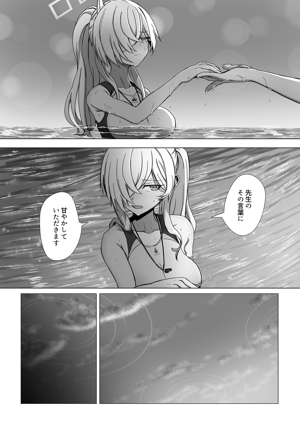 [R.G.Bババロア (R.G.B)] 先生、今夜いかがですか？ (ブルーアーカイブ) [Digital] - Page 16