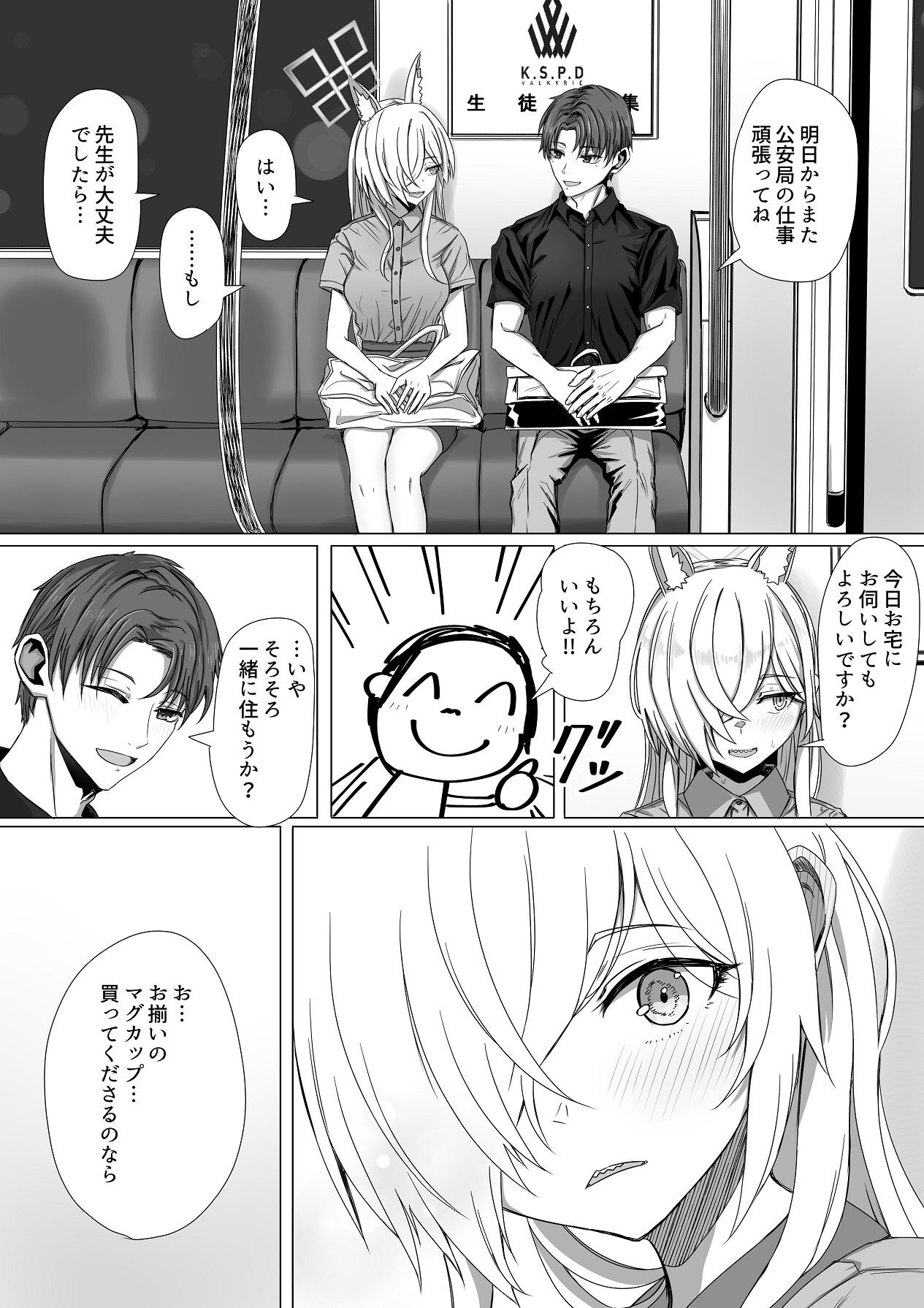 [R.G.Bババロア (R.G.B)] 先生、今夜いかがですか？ (ブルーアーカイブ) [Digital] - Page 17