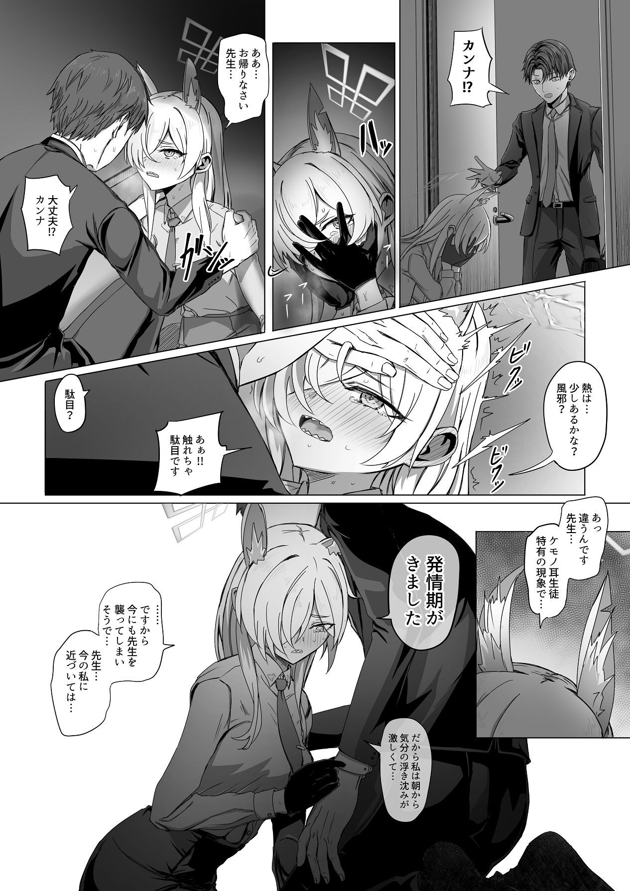 [R.G.Bババロア (R.G.B)] 先生、今夜いかがですか？ (ブルーアーカイブ) [Digital] - Page 24