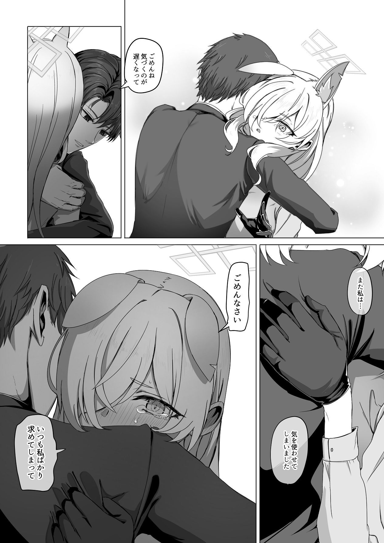 [R.G.Bババロア (R.G.B)] 先生、今夜いかがですか？ (ブルーアーカイブ) [Digital] - Page 25