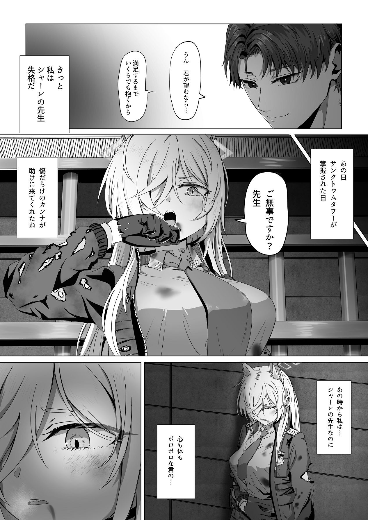 [R.G.Bババロア (R.G.B)] 先生、今夜いかがですか？ (ブルーアーカイブ) [Digital] - Page 33