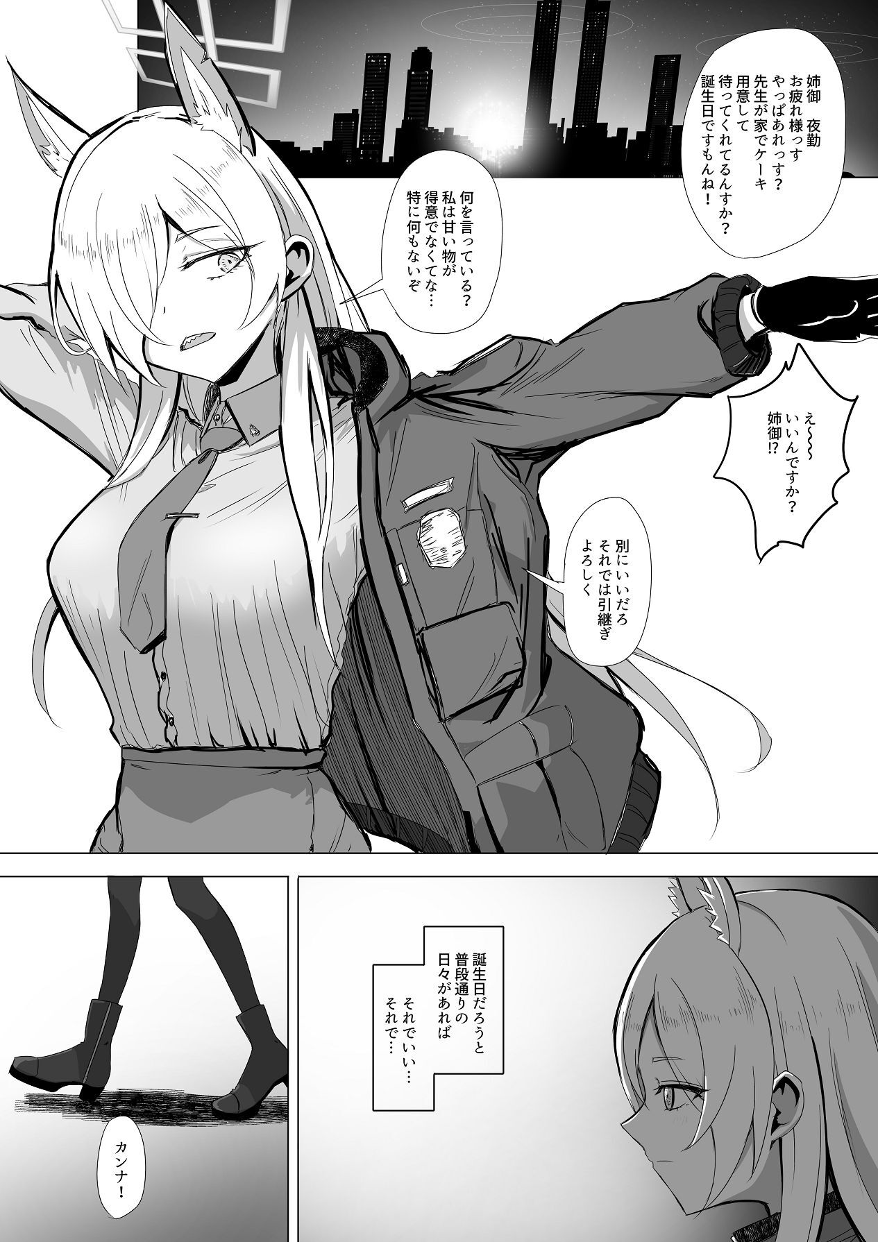 [R.G.Bババロア (R.G.B)] 先生、今夜いかがですか？ (ブルーアーカイブ) [Digital] - Page 37