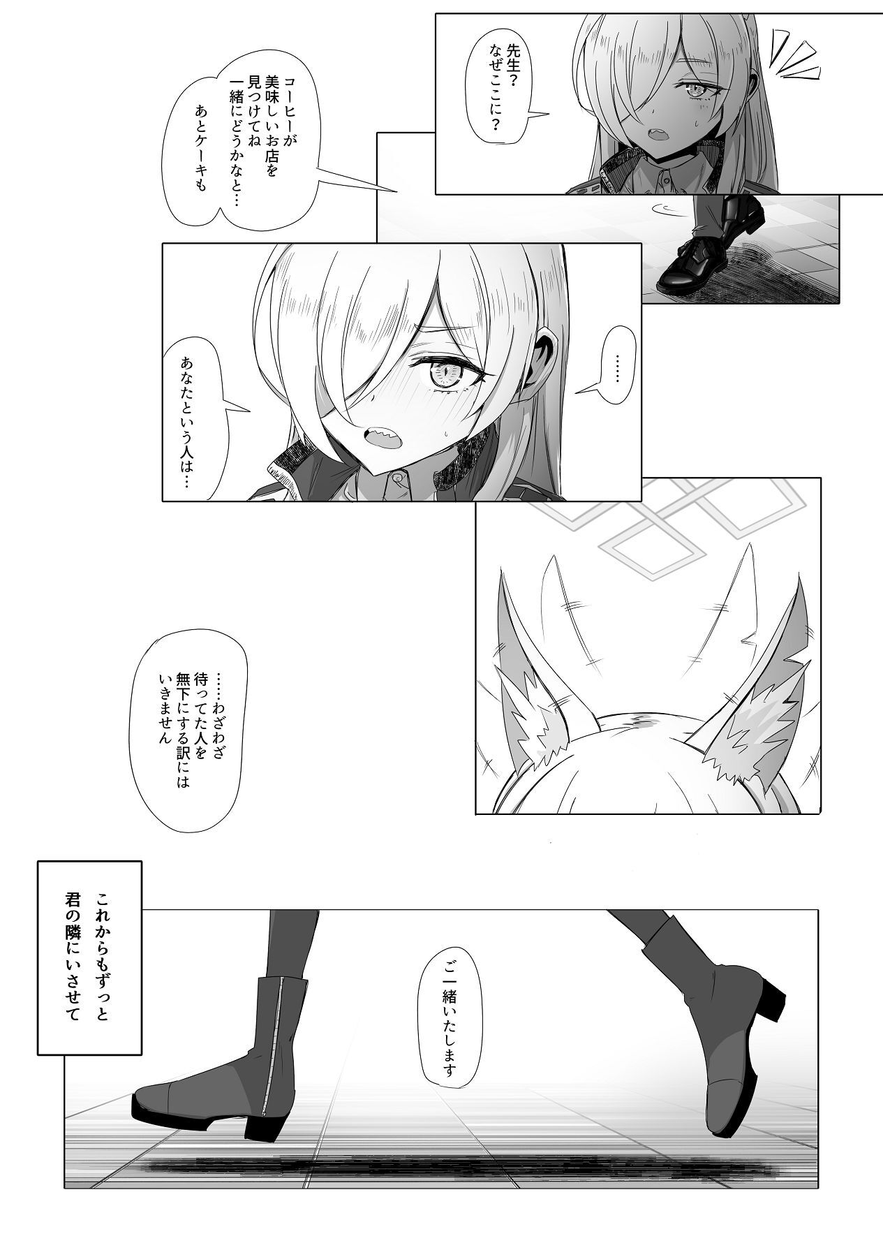 [R.G.Bババロア (R.G.B)] 先生、今夜いかがですか？ (ブルーアーカイブ) [Digital] - Page 38