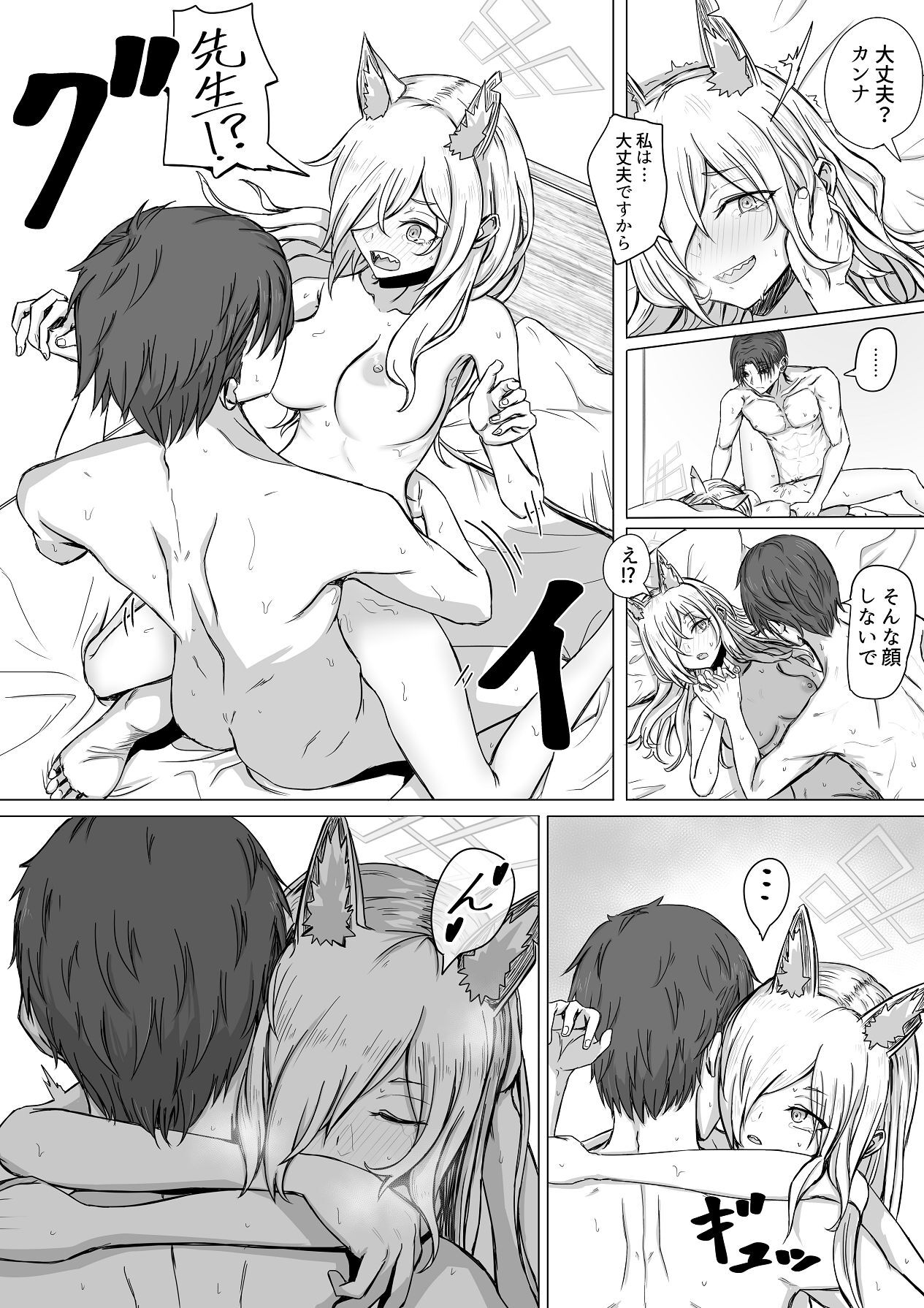 [R.G.Bババロア (R.G.B)] 先生、今夜いかがですか？ (ブルーアーカイブ) [Digital] - Page 9