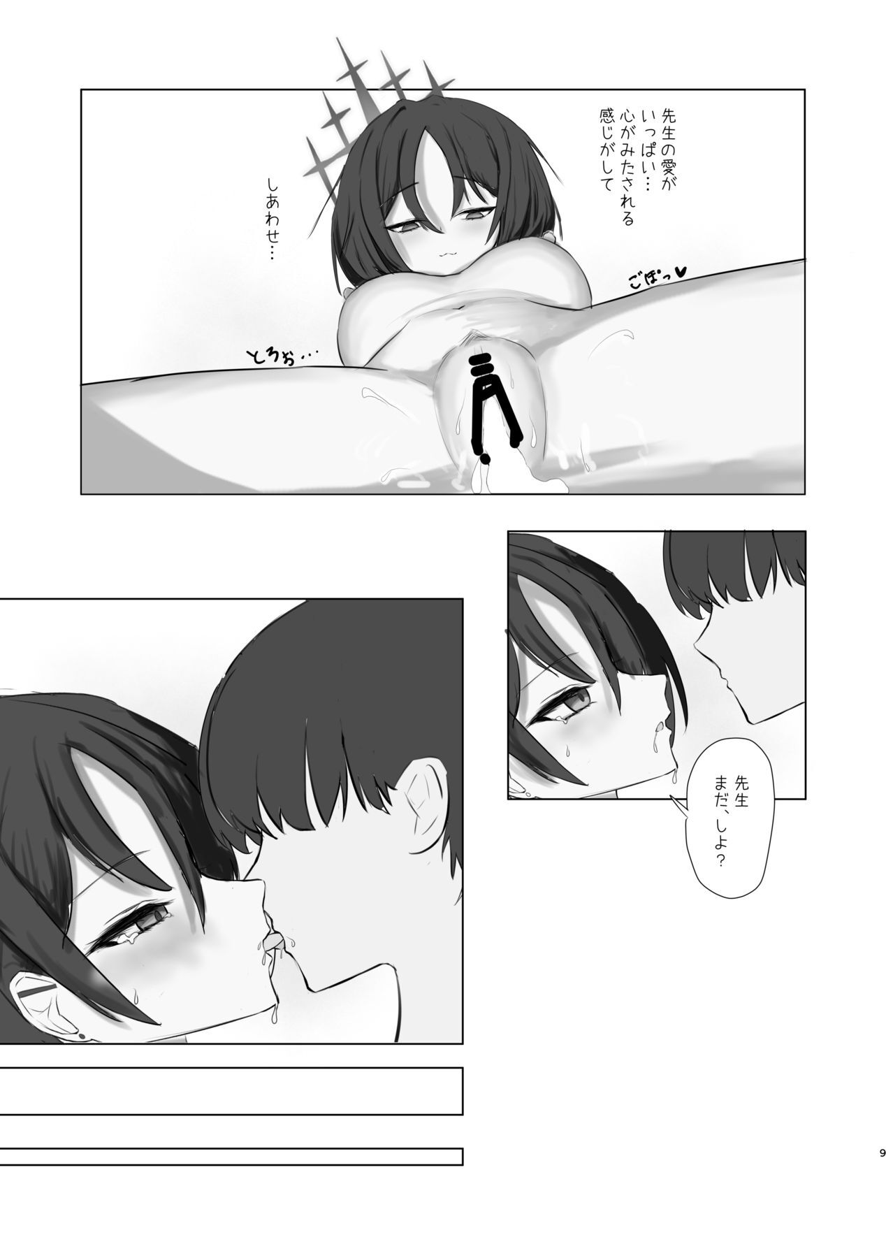 [Unipolar] 戒◯ミサキとイチャイチャする本 (ブルーアーカイブ) [Digital] - Page 10