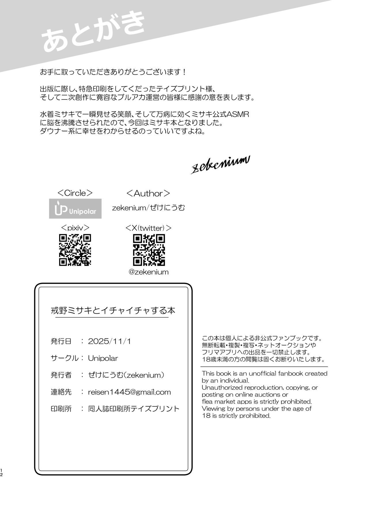 [Unipolar] 戒◯ミサキとイチャイチャする本 (ブルーアーカイブ) [Digital] - Page 13