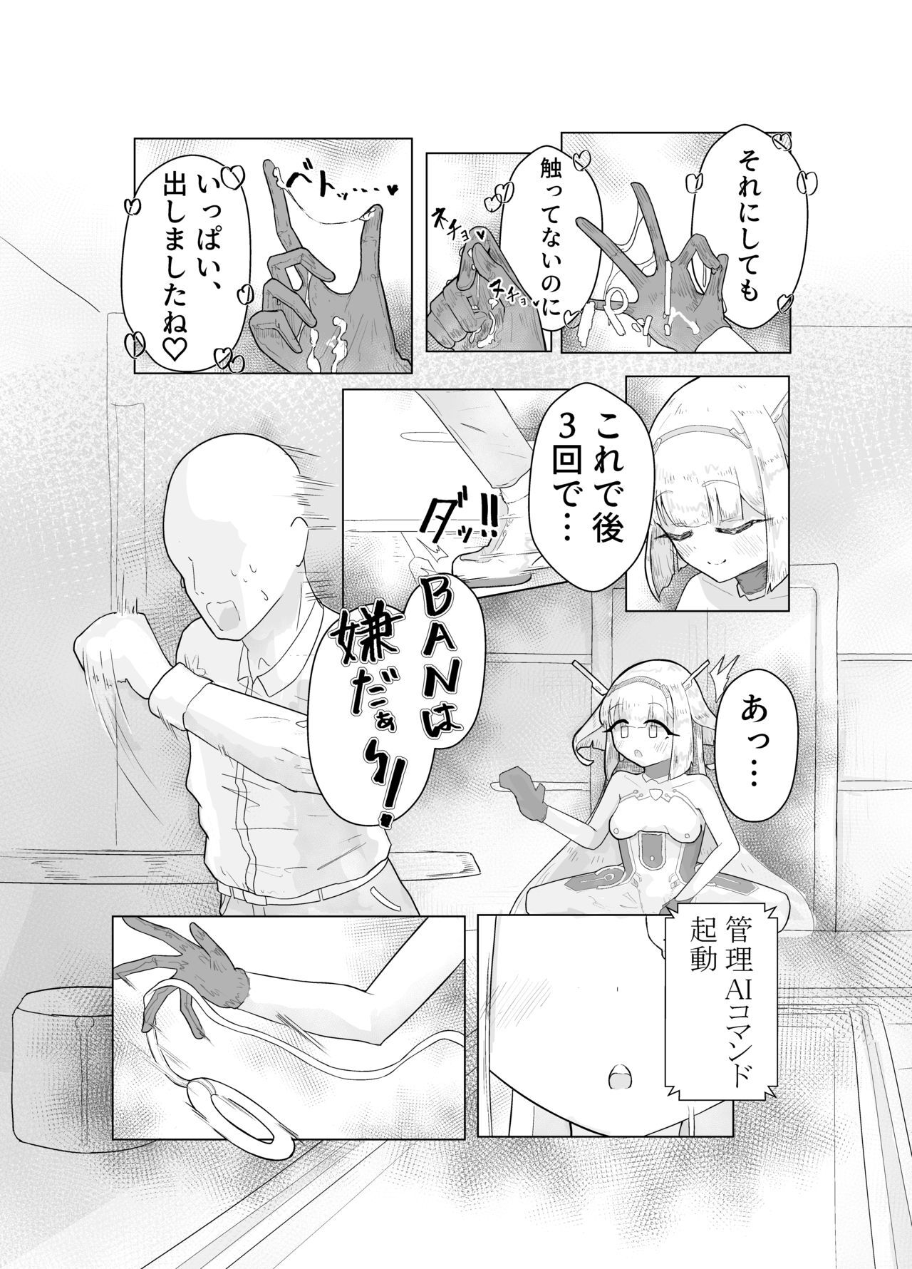 [うすい影本舗] エース先輩におまかせ♡ [Digital] - Page 13