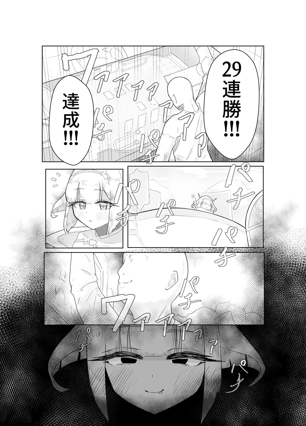 [うすい影本舗] エース先輩におまかせ♡ [Digital] - Page 30