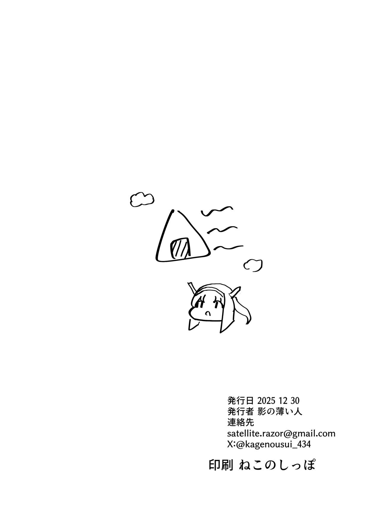 [うすい影本舗] エース先輩におまかせ♡ [Digital] - Page 32