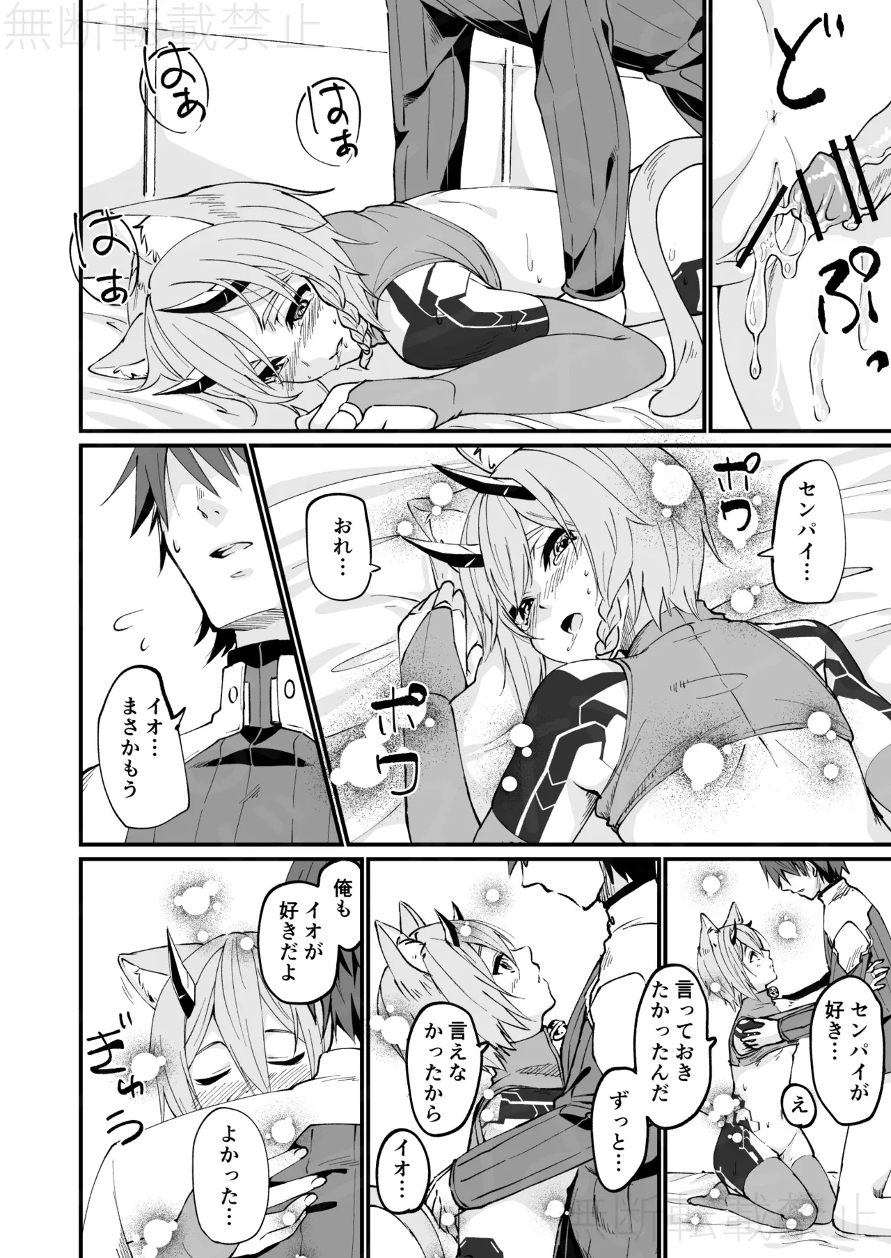[えむなどと] イオが幻創された話 (Phantasy Star Online 2) [Digital] - Page 14