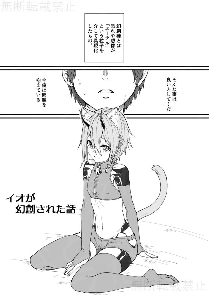 [えむなどと] イオが幻創された話 (Phantasy Star Online 2) [Digital]