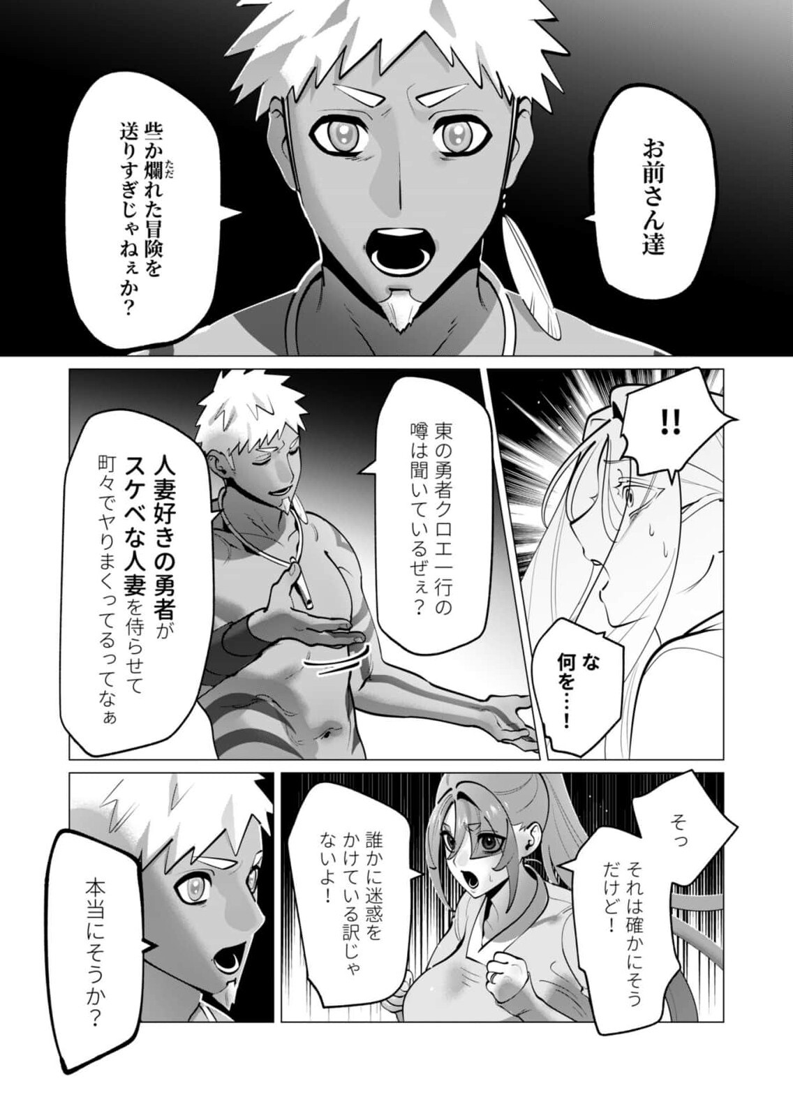[Tooyama Burin] Yuusha-sama wa Houshuu ni Hitozuma wo go Kibou desu chapter 43 - Page 10