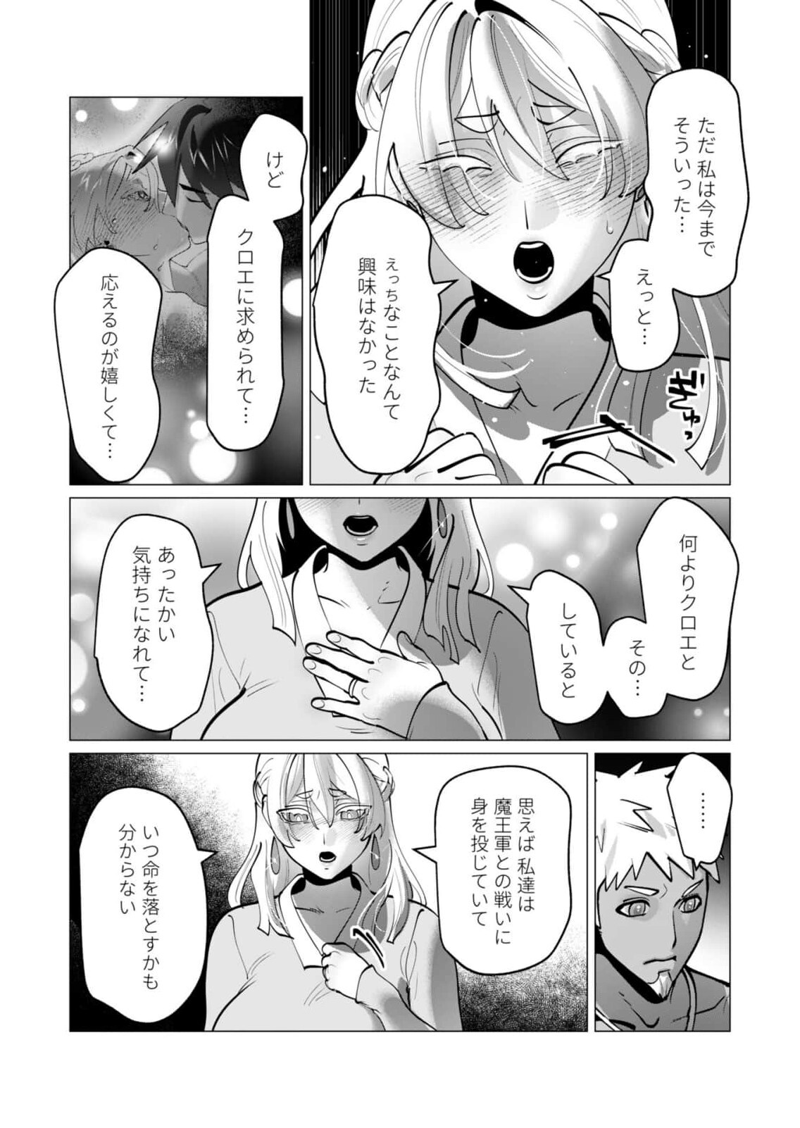 [Tooyama Burin] Yuusha-sama wa Houshuu ni Hitozuma wo go Kibou desu chapter 43 - Page 13