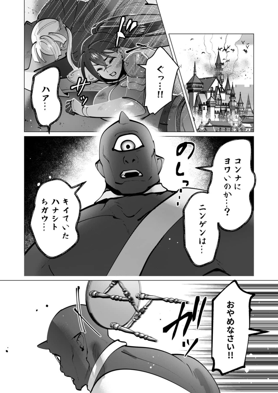 [Tooyama Burin] Yuusha-sama wa Houshuu ni Hitozuma wo go Kibou desu chapter 43 - Page 22