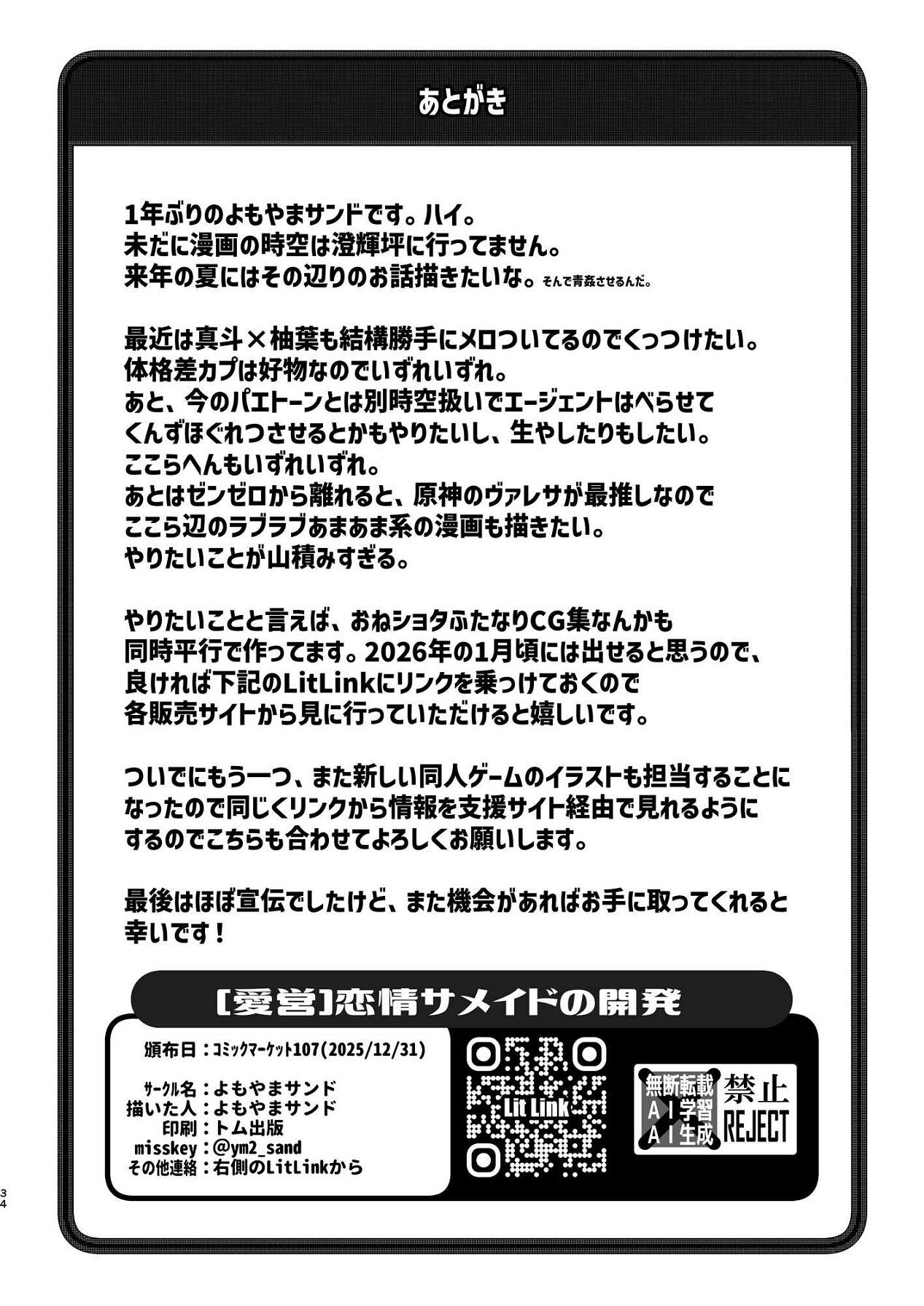[Yomoyama Sando] [Ai Ei] Renjou Sameido no Kaihatsu (Zenless Zone Zero) [Digital] - Page 35
