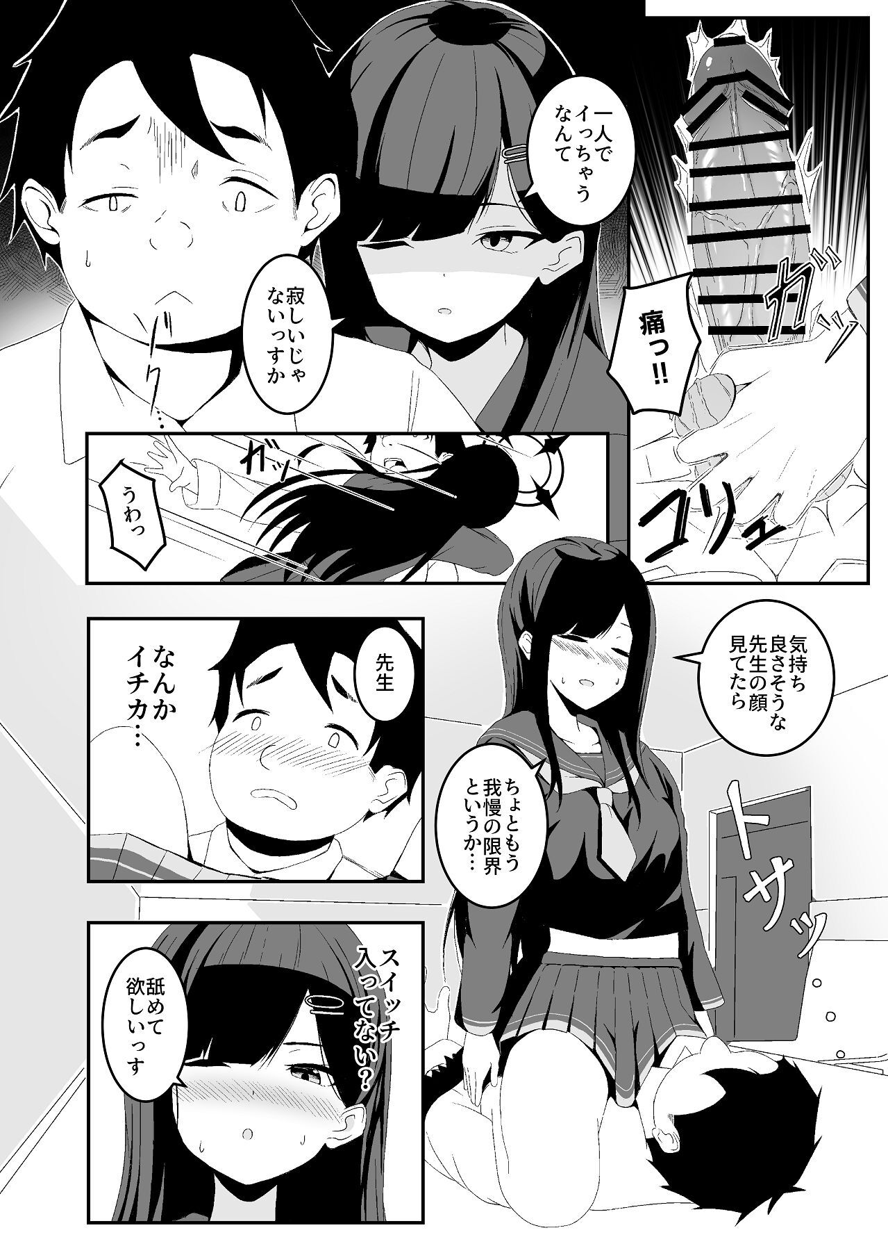 [Yoru no Tsumami (Kinketsu)] Bousou Ichika ni Osowaretai!! (Blue Archive) [Digital] - Page 12