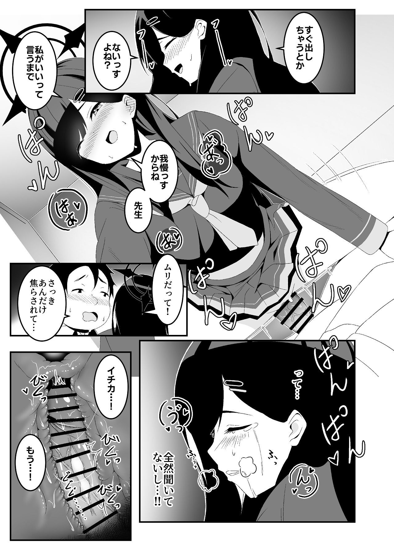 [Yoru no Tsumami (Kinketsu)] Bousou Ichika ni Osowaretai!! (Blue Archive) [Digital] - Page 17