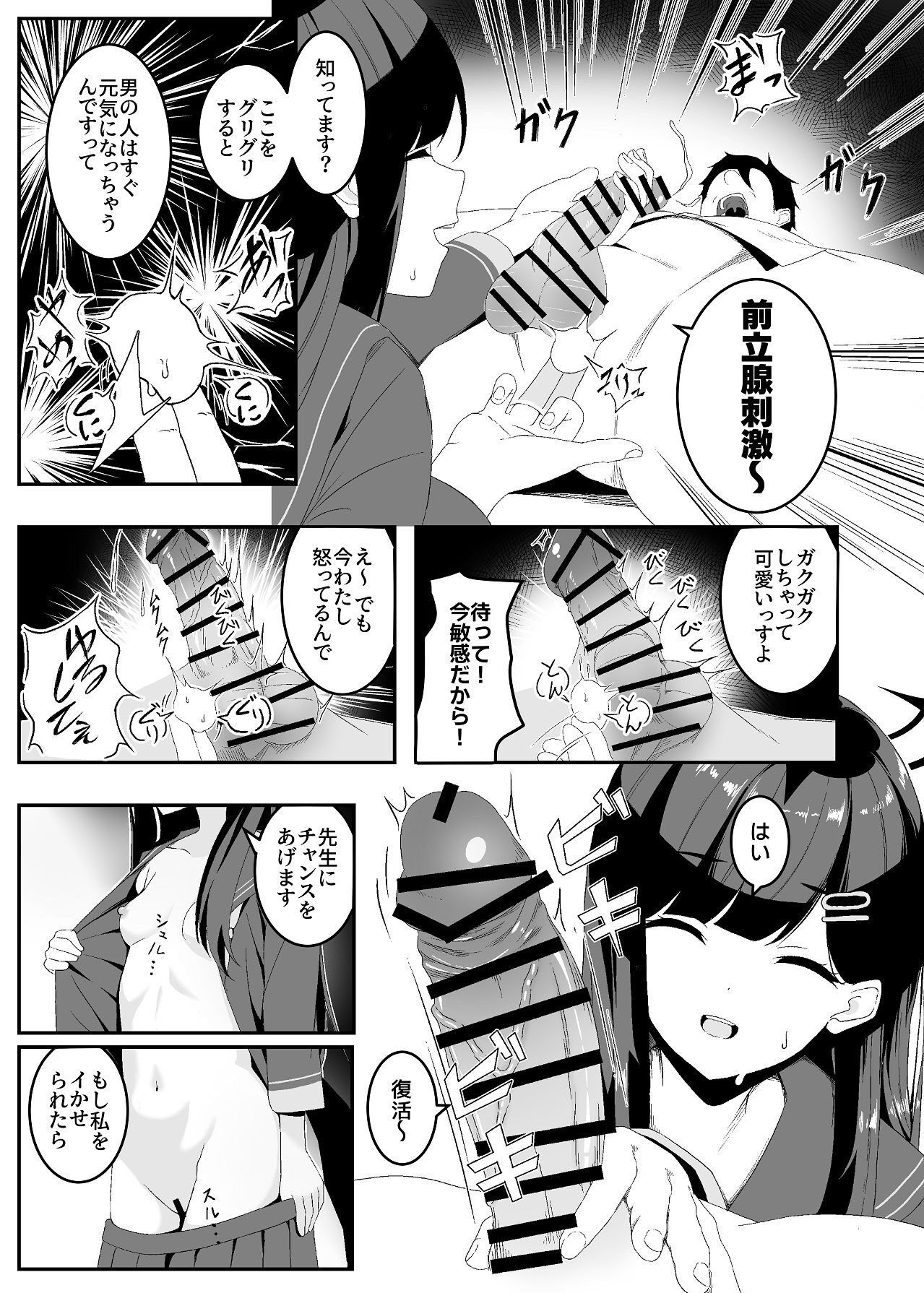 [Yoru no Tsumami (Kinketsu)] Bousou Ichika ni Osowaretai!! (Blue Archive) [Digital] - Page 19