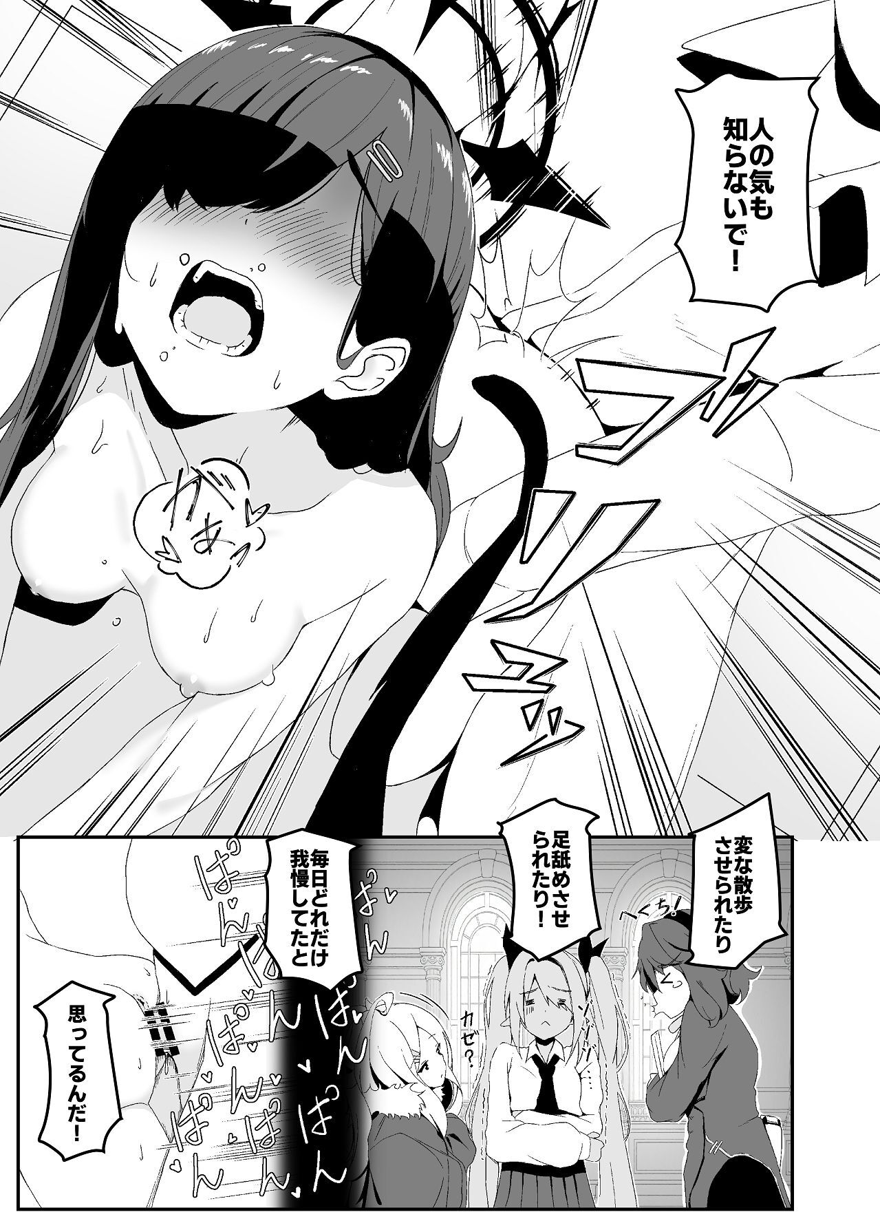[Yoru no Tsumami (Kinketsu)] Bousou Ichika ni Osowaretai!! (Blue Archive) [Digital] - Page 21