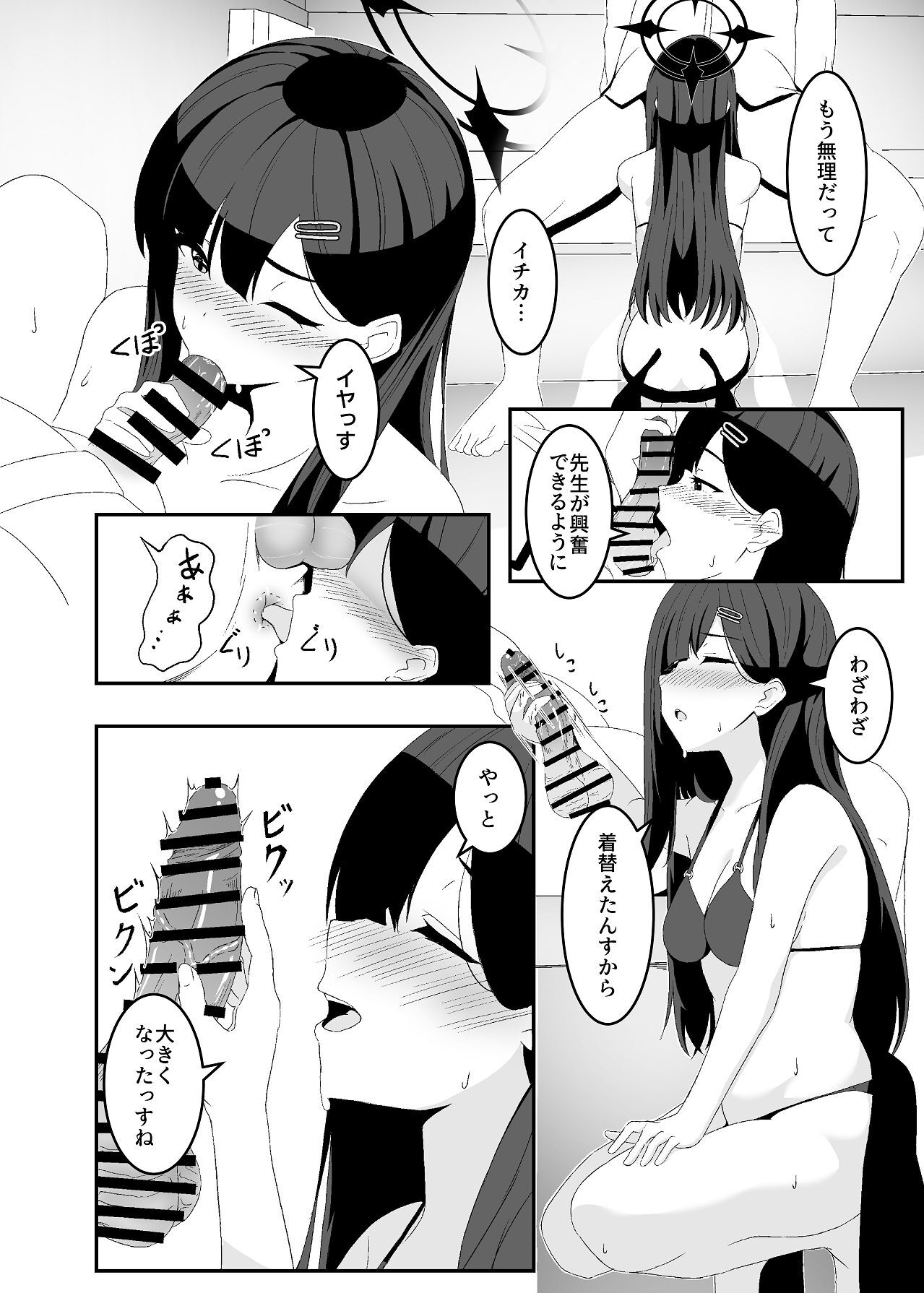 [Yoru no Tsumami (Kinketsu)] Bousou Ichika ni Osowaretai!! (Blue Archive) [Digital] - Page 26