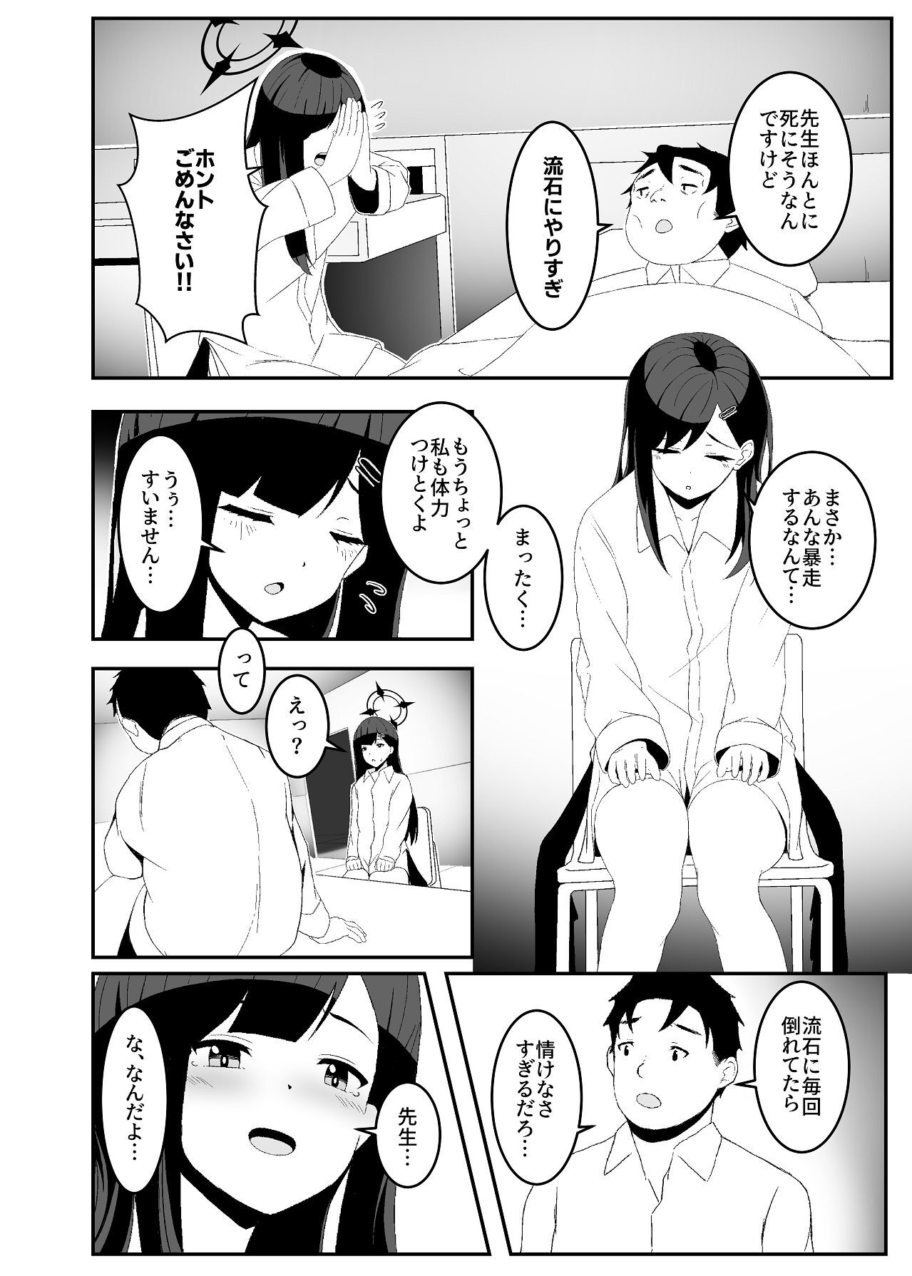 [Yoru no Tsumami (Kinketsu)] Bousou Ichika ni Osowaretai!! (Blue Archive) [Digital] - Page 32